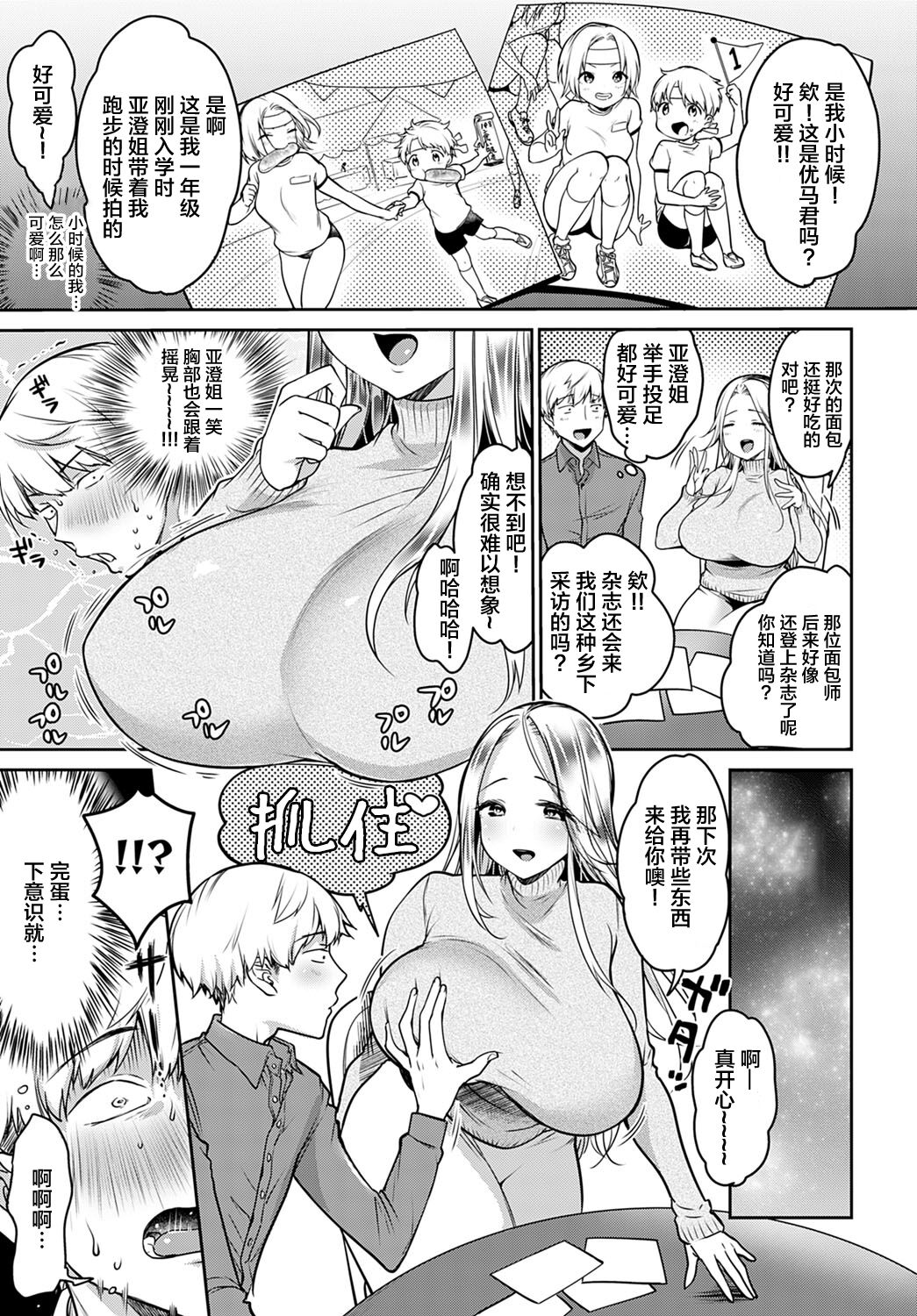 [日本漫画] 僕だけの女神さま 单本,巨乳大奶#[28P]-5