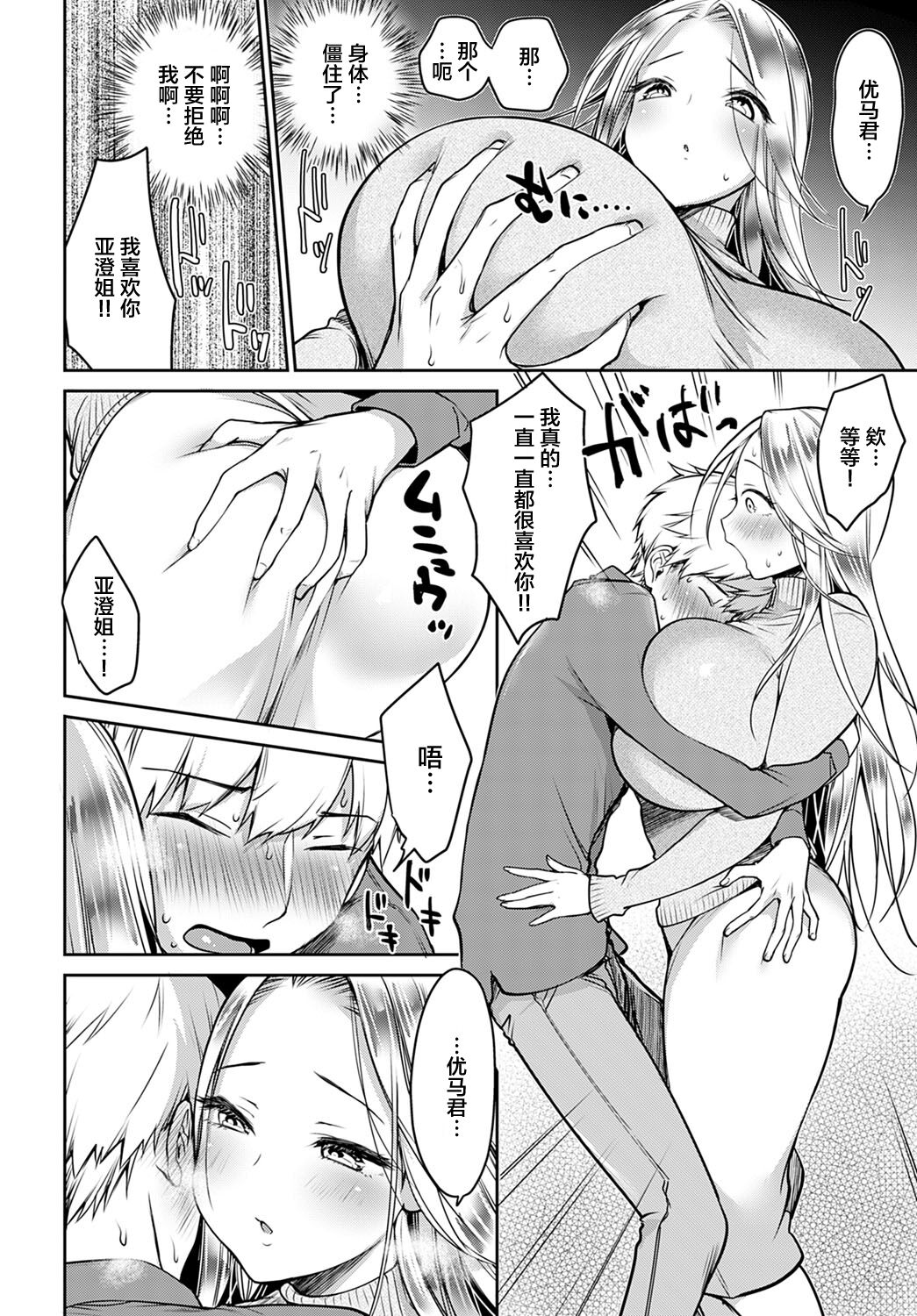 [日本漫画] 僕だけの女神さま 单本,巨乳大奶#[28P]-6