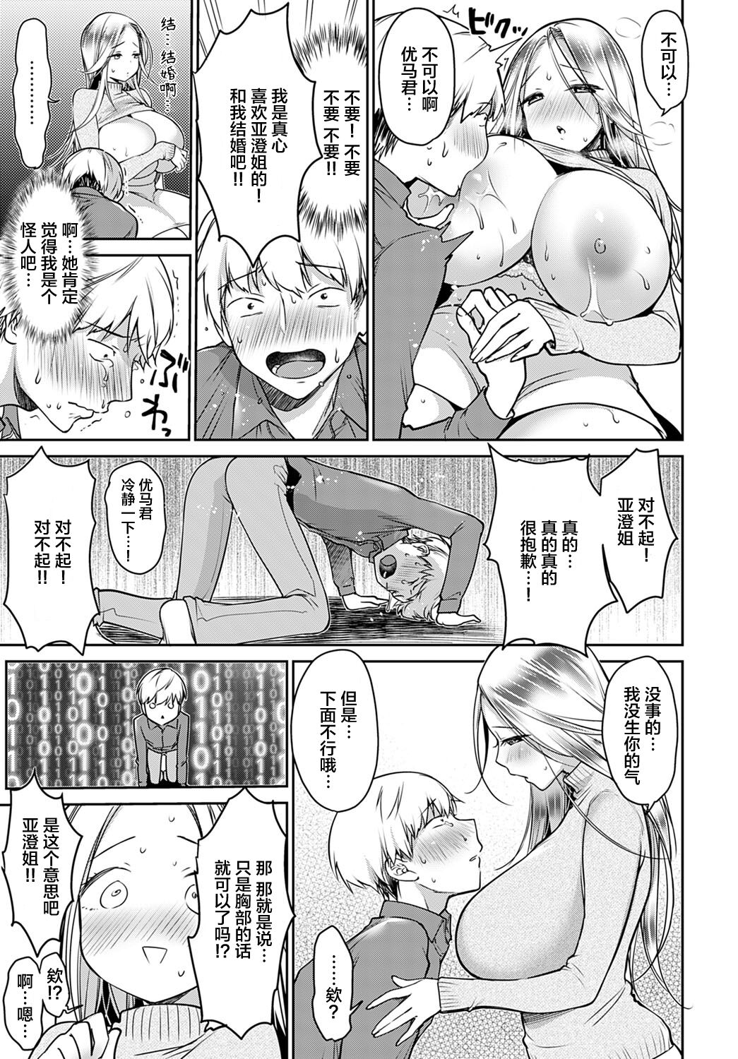 [日本漫画] 僕だけの女神さま 单本,巨乳大奶#[28P]-9