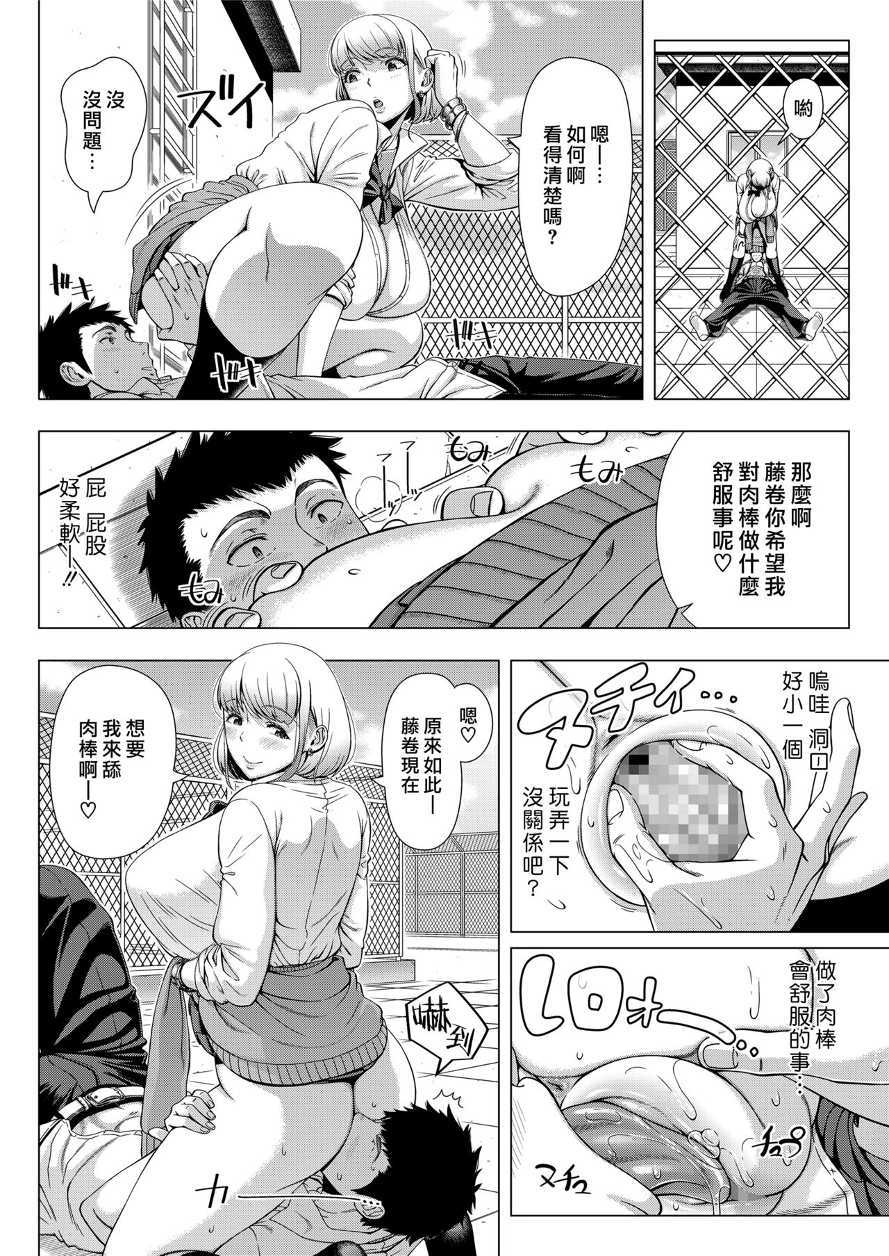 [日本漫画] JKビッチの恋愛相談 单本,女学生#[32P]-10