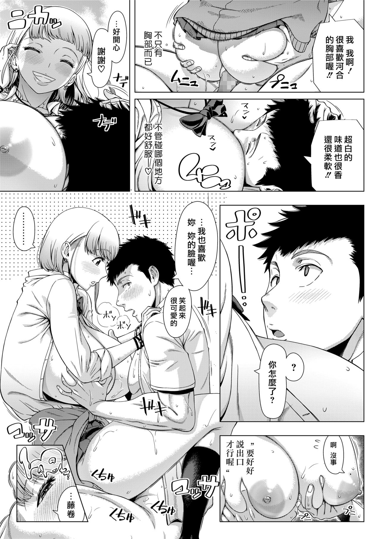 [日本漫画] JKビッチの恋愛相談 单本,女学生#[32P]-19