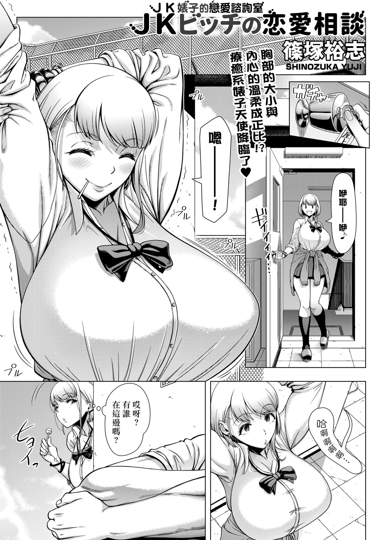 [日本漫画] JKビッチの恋愛相談 单本,女学生#[32P]-3