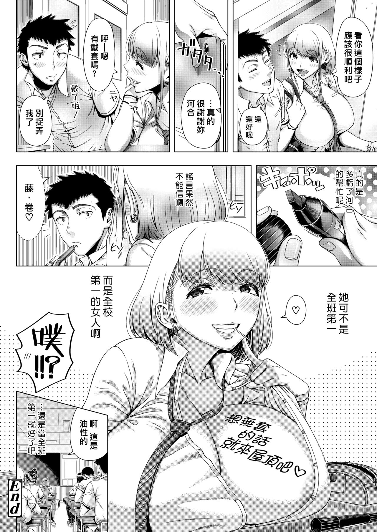 [日本漫画] JKビッチの恋愛相談 单本,女学生#[32P]-32