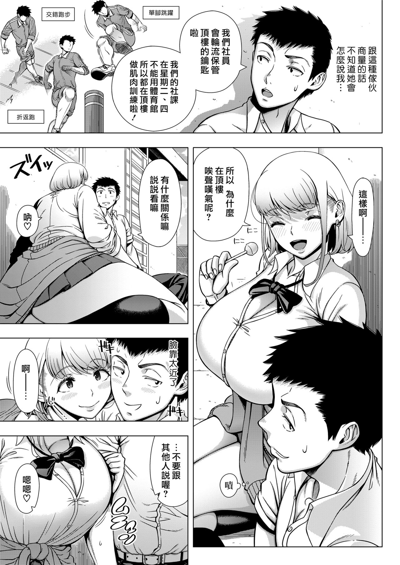 [日本漫画] JKビッチの恋愛相談 单本,女学生#[32P]-5
