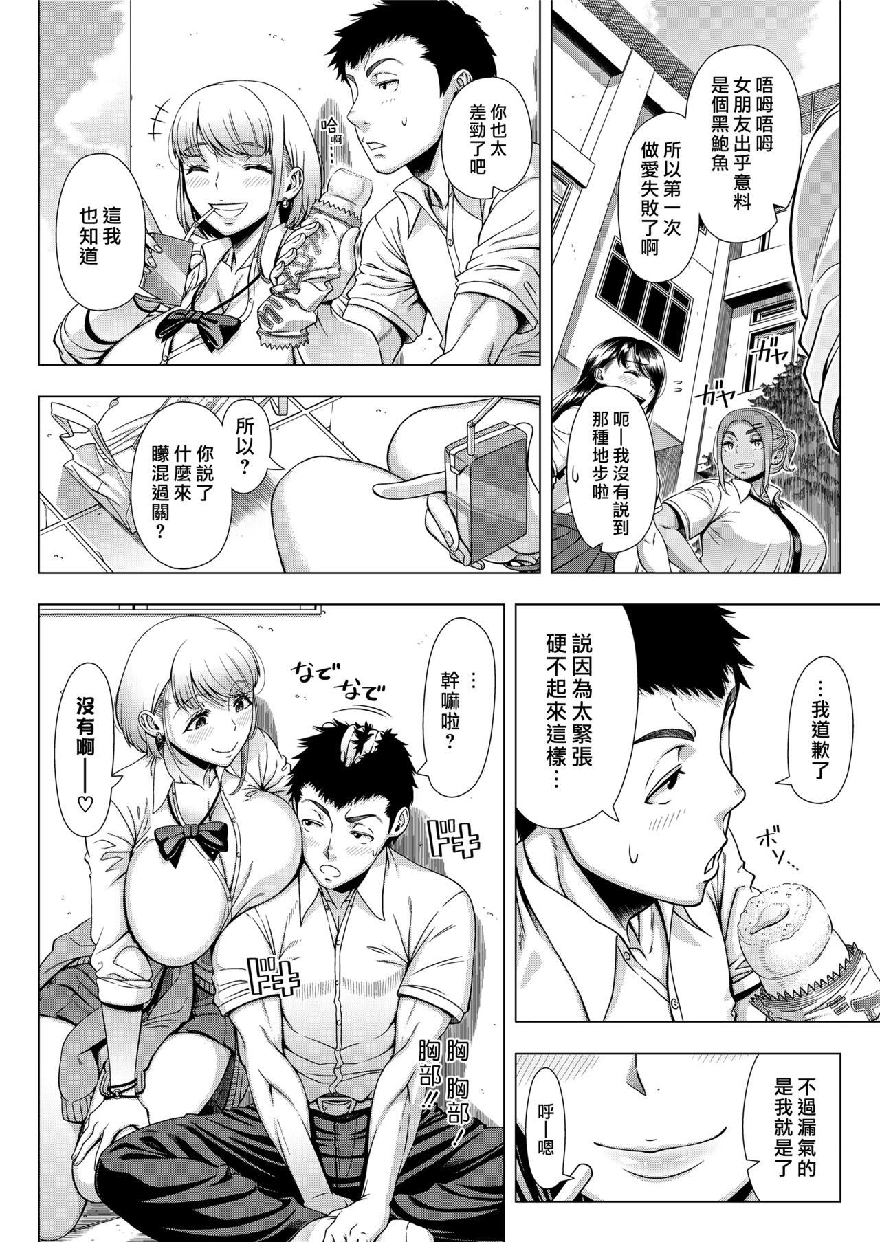 [日本漫画] JKビッチの恋愛相談 单本,女学生#[32P]-6