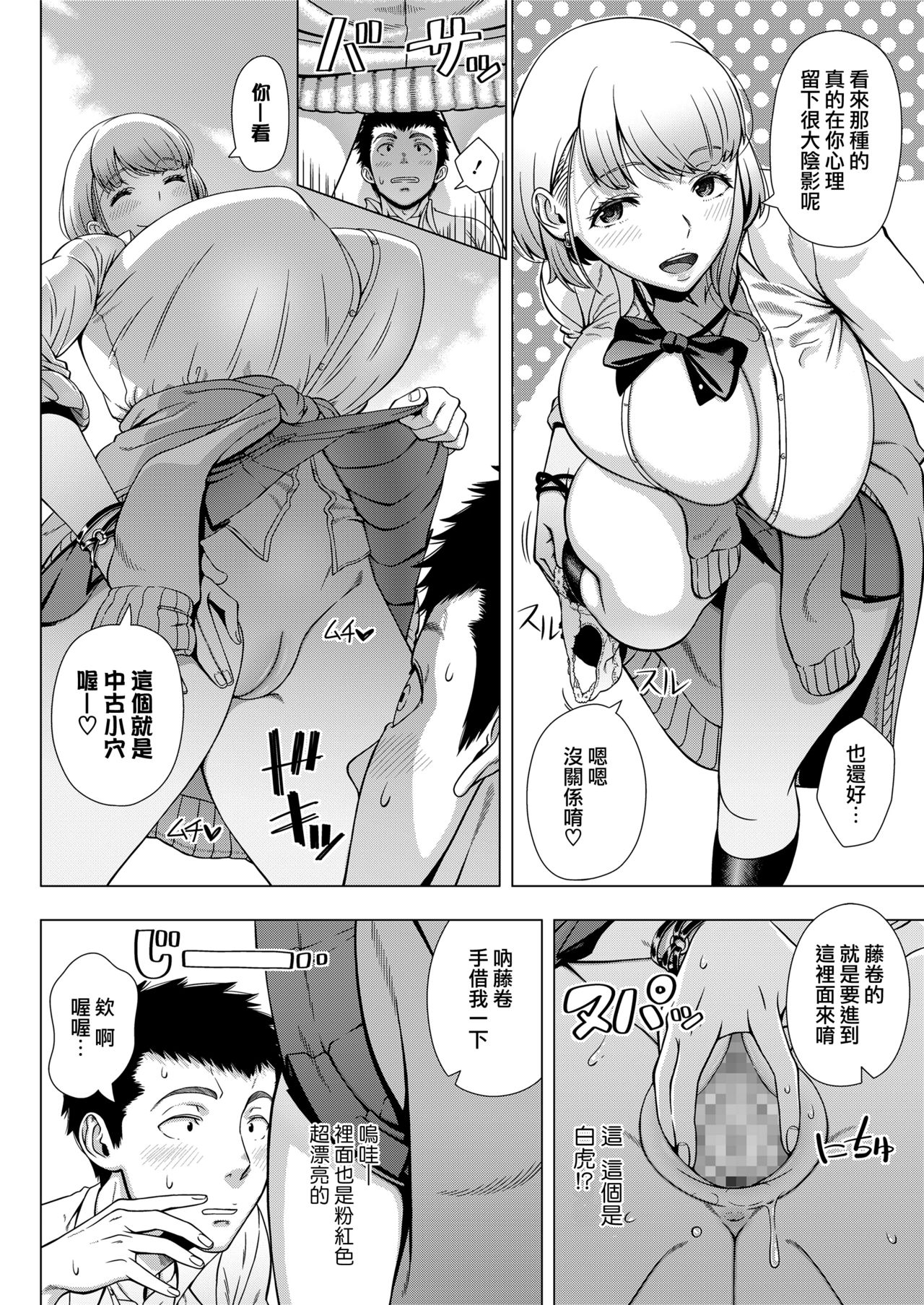 [日本漫画] JKビッチの恋愛相談 单本,女学生#[32P]-8