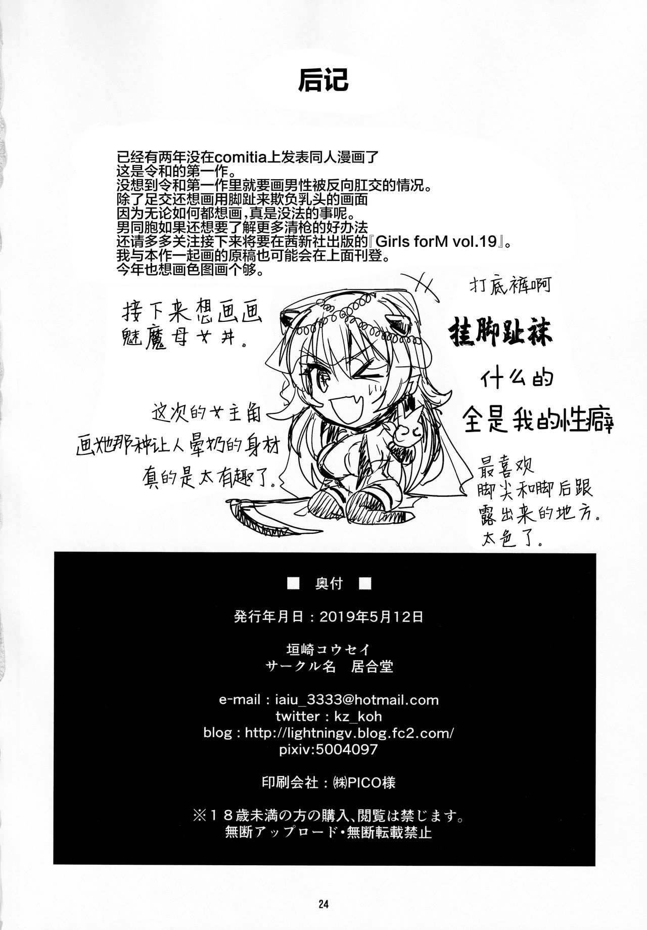 [日本漫画] (COMITIA128) [Iaidou (Kakizaki Kousei)] Ore no Seishi wa Kimi Shidai 单本,黑丝丝袜,巨乳大奶,足交#[25P]-25