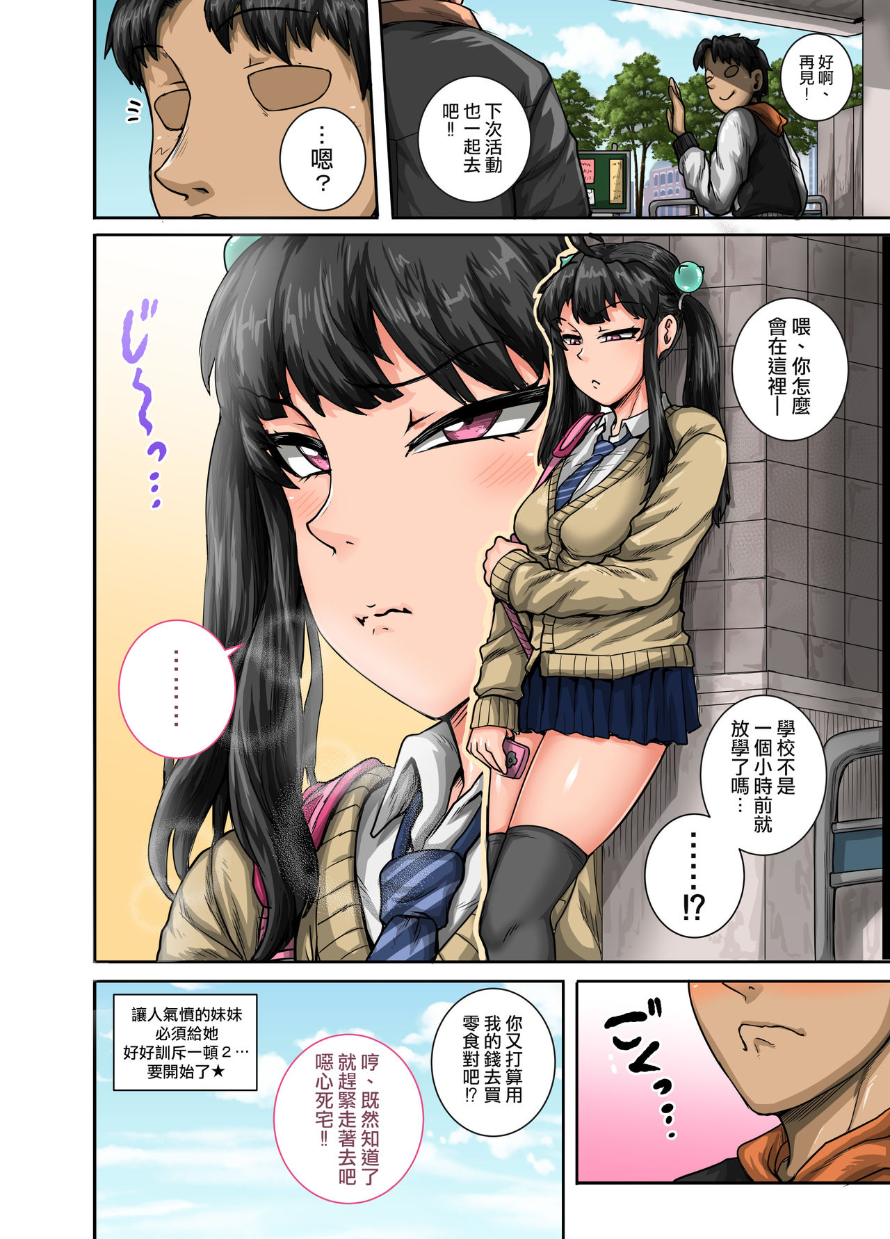 [日本漫画] [Juicebox Koujou (Juna Juna Juice)] Mukatsuku Imouto wa Chanto Shikaranakucha!!  讓人氣憤的妹妹必須給她好好訓斥一頓2 单本,高潮潮吹,肛门,巨乳大奶#[84P]-12