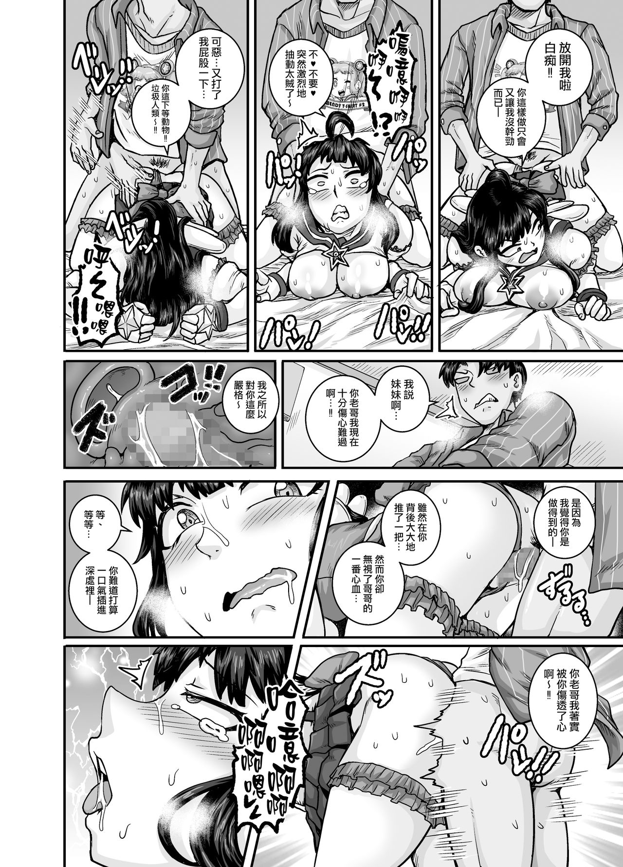 [日本漫画] [Juicebox Koujou (Juna Juna Juice)] Mukatsuku Imouto wa Chanto Shikaranakucha!!  讓人氣憤的妹妹必須給她好好訓斥一頓2 单本,高潮潮吹,肛门,巨乳大奶#[84P]-38