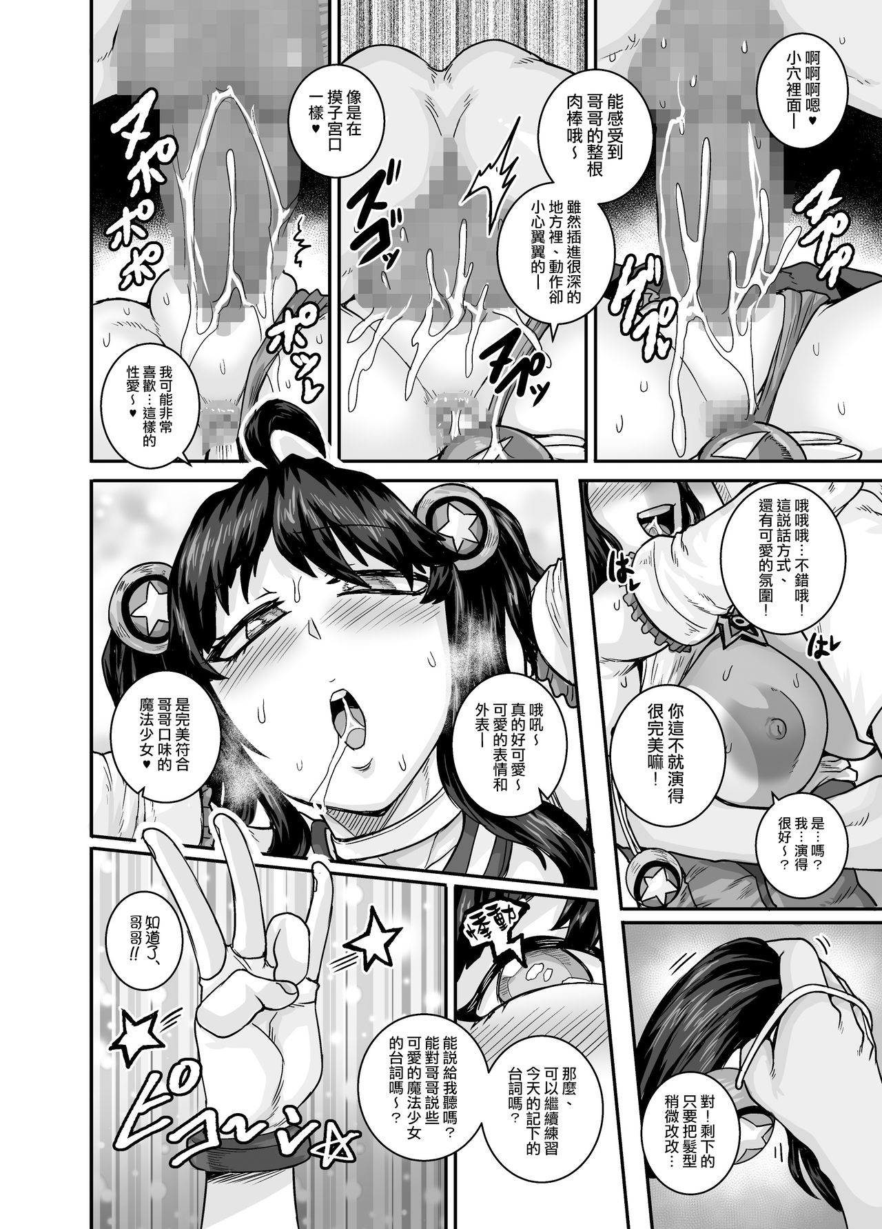 [日本漫画] [Juicebox Koujou (Juna Juna Juice)] Mukatsuku Imouto wa Chanto Shikaranakucha!!  讓人氣憤的妹妹必須給她好好訓斥一頓2 单本,高潮潮吹,肛门,巨乳大奶#[84P]-44