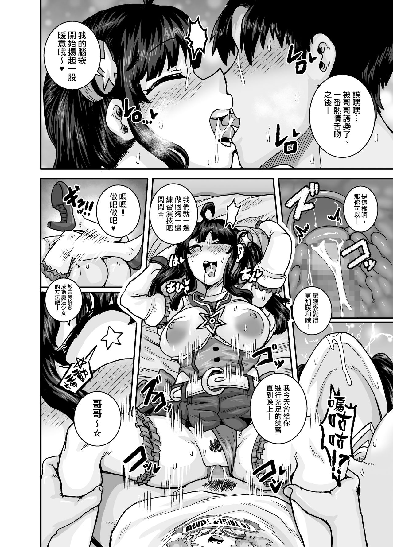 [日本漫画] [Juicebox Koujou (Juna Juna Juice)] Mukatsuku Imouto wa Chanto Shikaranakucha!!  讓人氣憤的妹妹必須給她好好訓斥一頓2 单本,高潮潮吹,肛门,巨乳大奶#[84P]-46