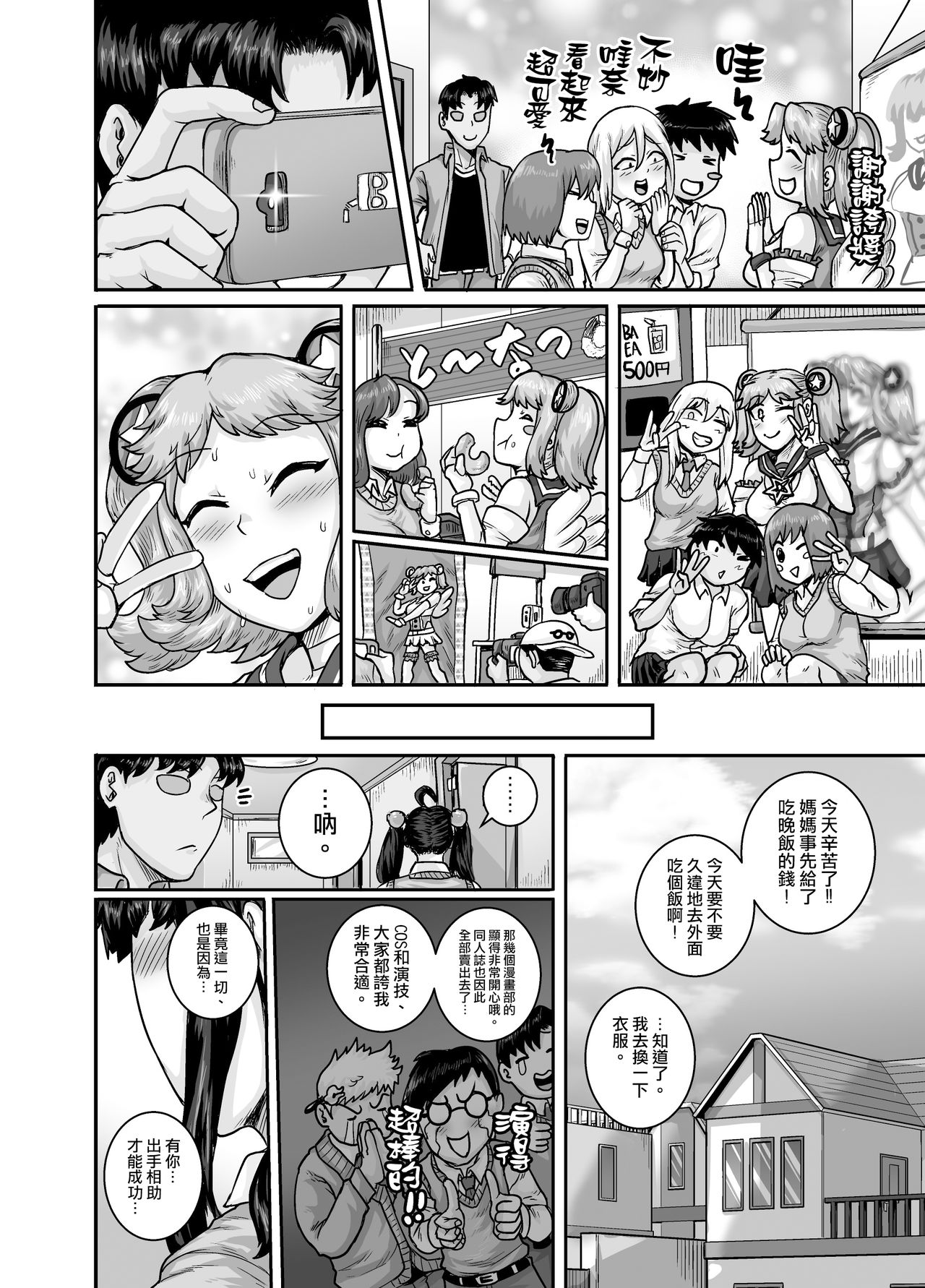 [日本漫画] [Juicebox Koujou (Juna Juna Juice)] Mukatsuku Imouto wa Chanto Shikaranakucha!!  讓人氣憤的妹妹必須給她好好訓斥一頓2 单本,高潮潮吹,肛门,巨乳大奶#[84P]-50