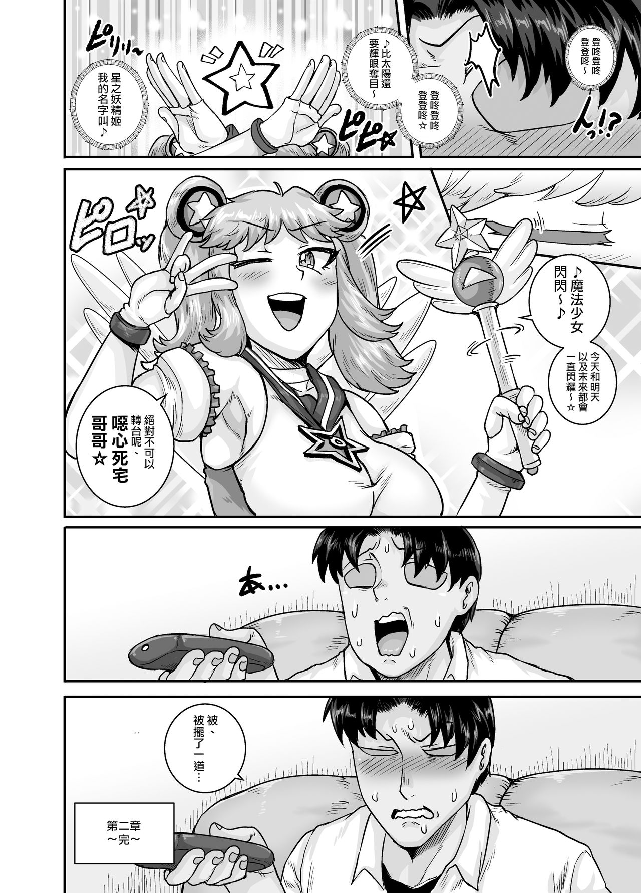 [日本漫画] [Juicebox Koujou (Juna Juna Juice)] Mukatsuku Imouto wa Chanto Shikaranakucha!!  讓人氣憤的妹妹必須給她好好訓斥一頓2 单本,高潮潮吹,肛门,巨乳大奶#[84P]-52