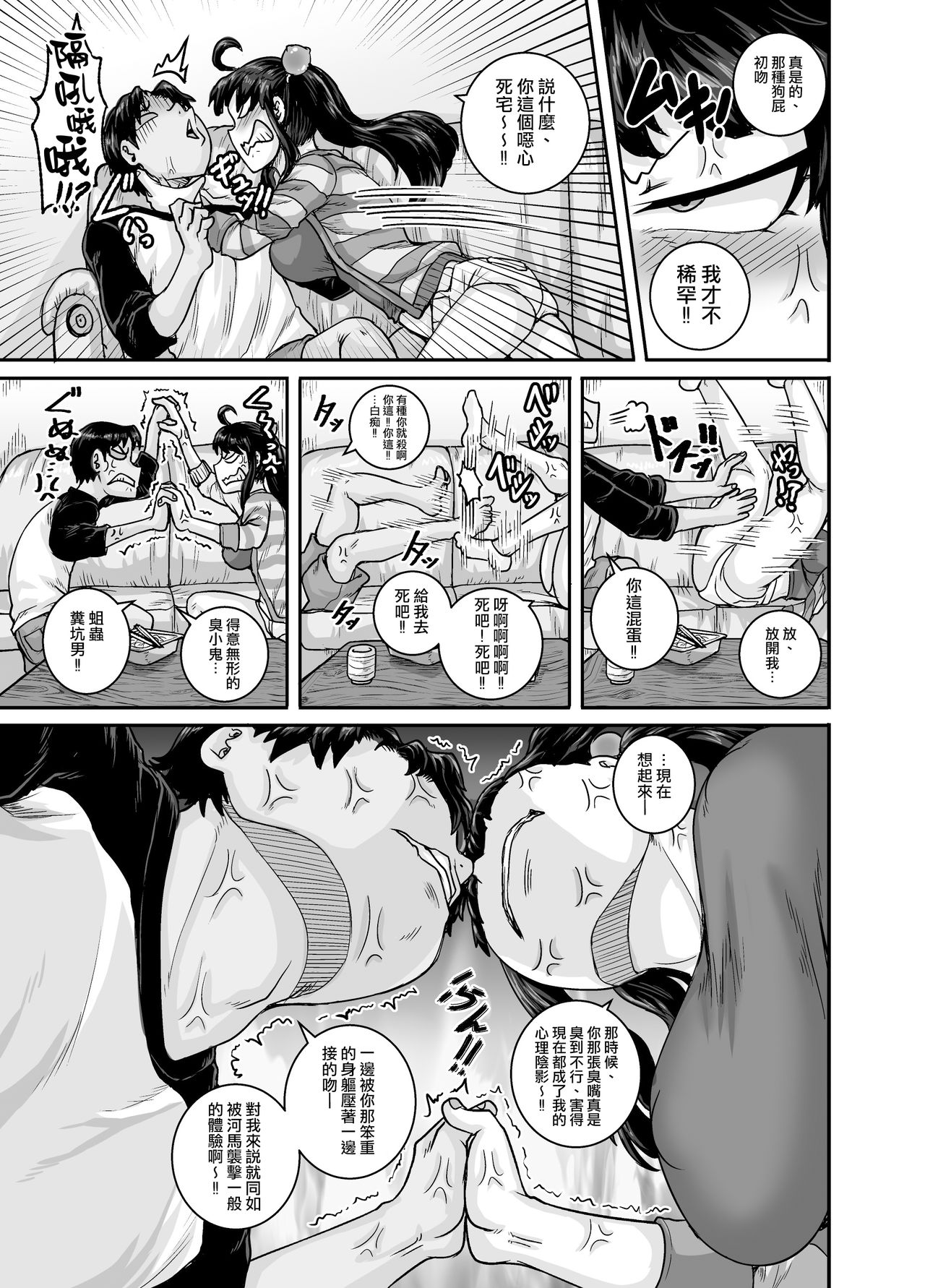 [日本漫画] [Juicebox Koujou (Juna Juna Juice)] Mukatsuku Imouto wa Chanto Shikaranakucha!!  讓人氣憤的妹妹必須給她好好訓斥一頓2 单本,高潮潮吹,肛门,巨乳大奶#[84P]-55