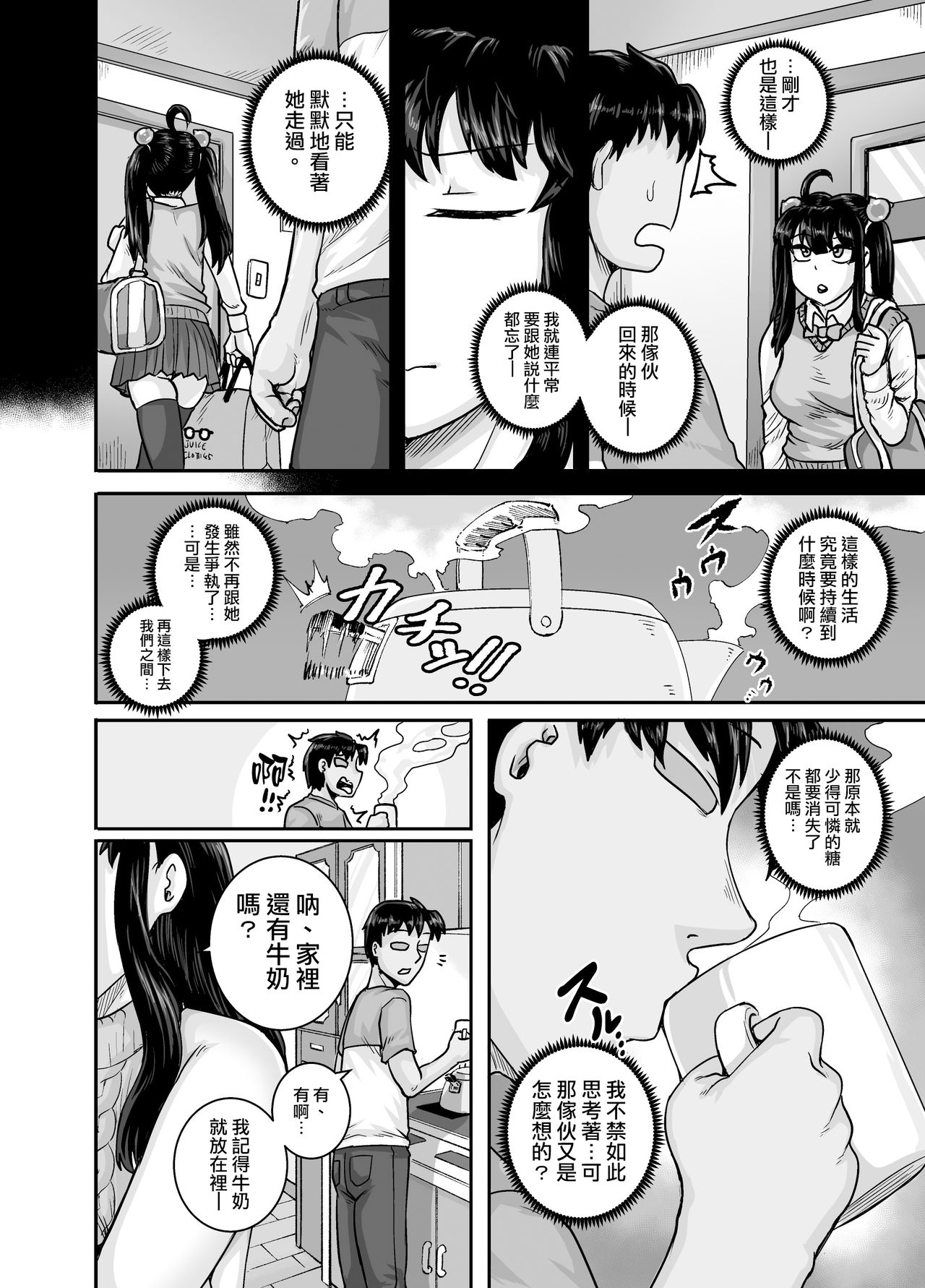 [日本漫画] [Juicebox Koujou (Juna Juna Juice)] Mukatsuku Imouto wa Chanto Shikaranakucha!!  讓人氣憤的妹妹必須給她好好訓斥一頓2 单本,高潮潮吹,肛门,巨乳大奶#[84P]-58