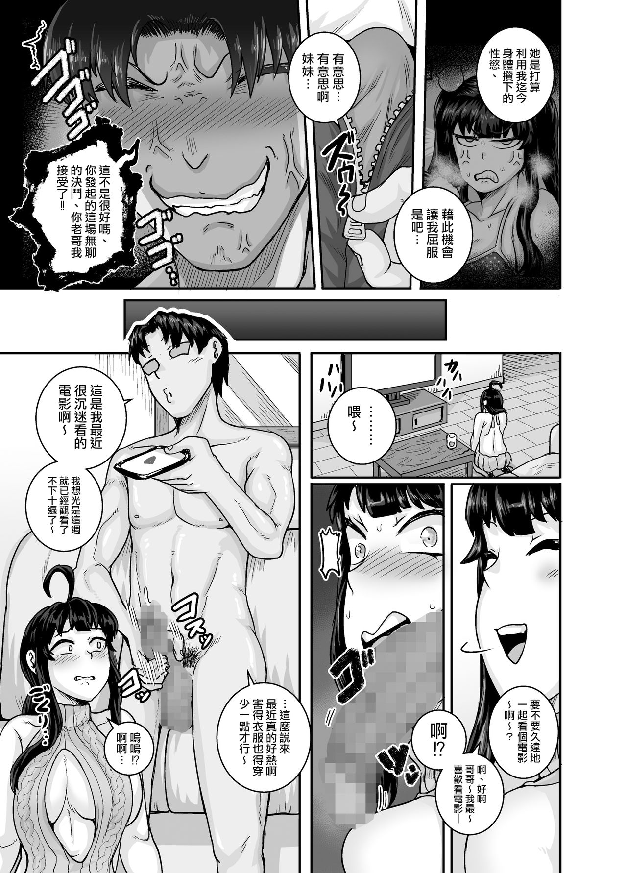 [日本漫画] [Juicebox Koujou (Juna Juna Juice)] Mukatsuku Imouto wa Chanto Shikaranakucha!!  讓人氣憤的妹妹必須給她好好訓斥一頓2 单本,高潮潮吹,肛门,巨乳大奶#[84P]-61