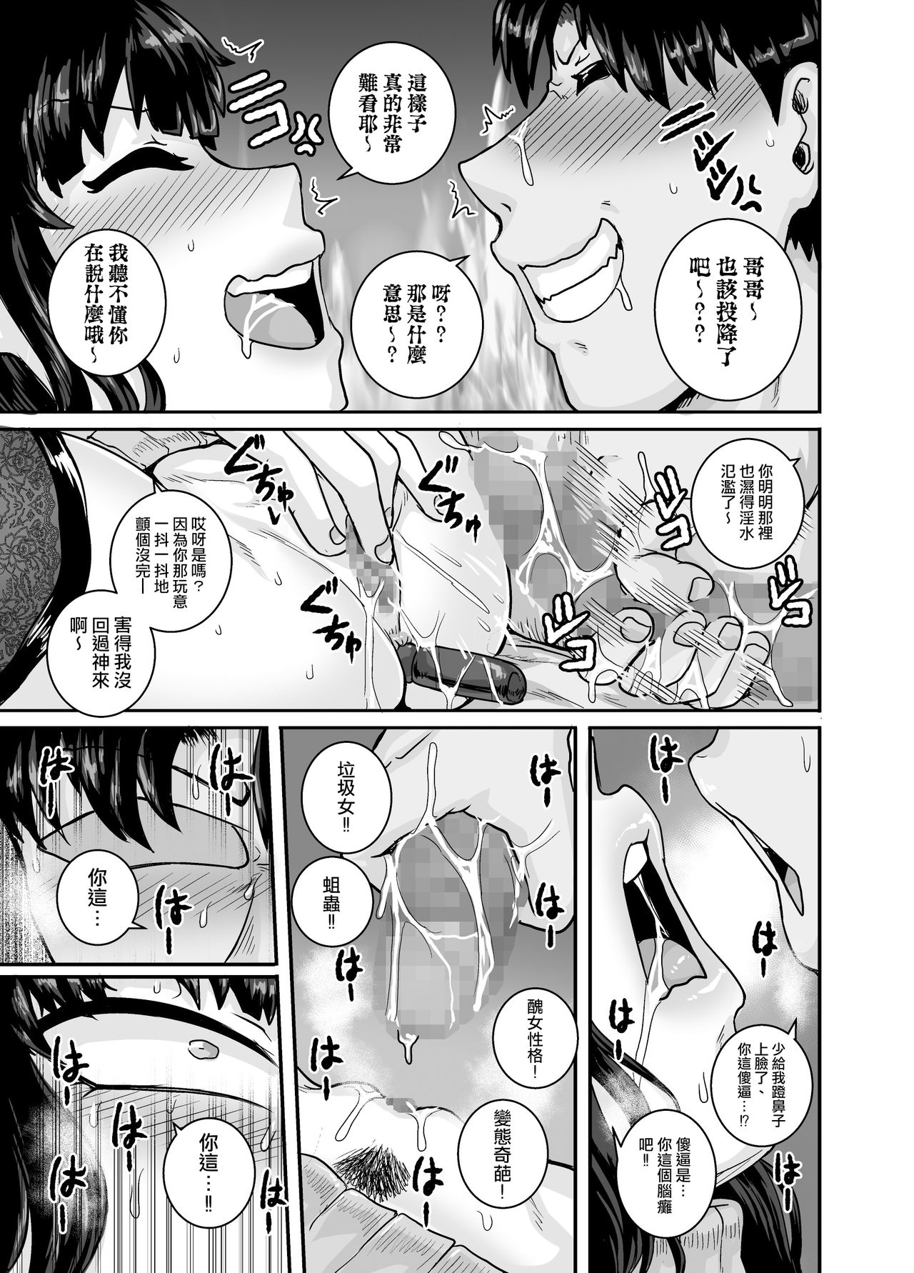 [日本漫画] [Juicebox Koujou (Juna Juna Juice)] Mukatsuku Imouto wa Chanto Shikaranakucha!!  讓人氣憤的妹妹必須給她好好訓斥一頓2 单本,高潮潮吹,肛门,巨乳大奶#[84P]-67