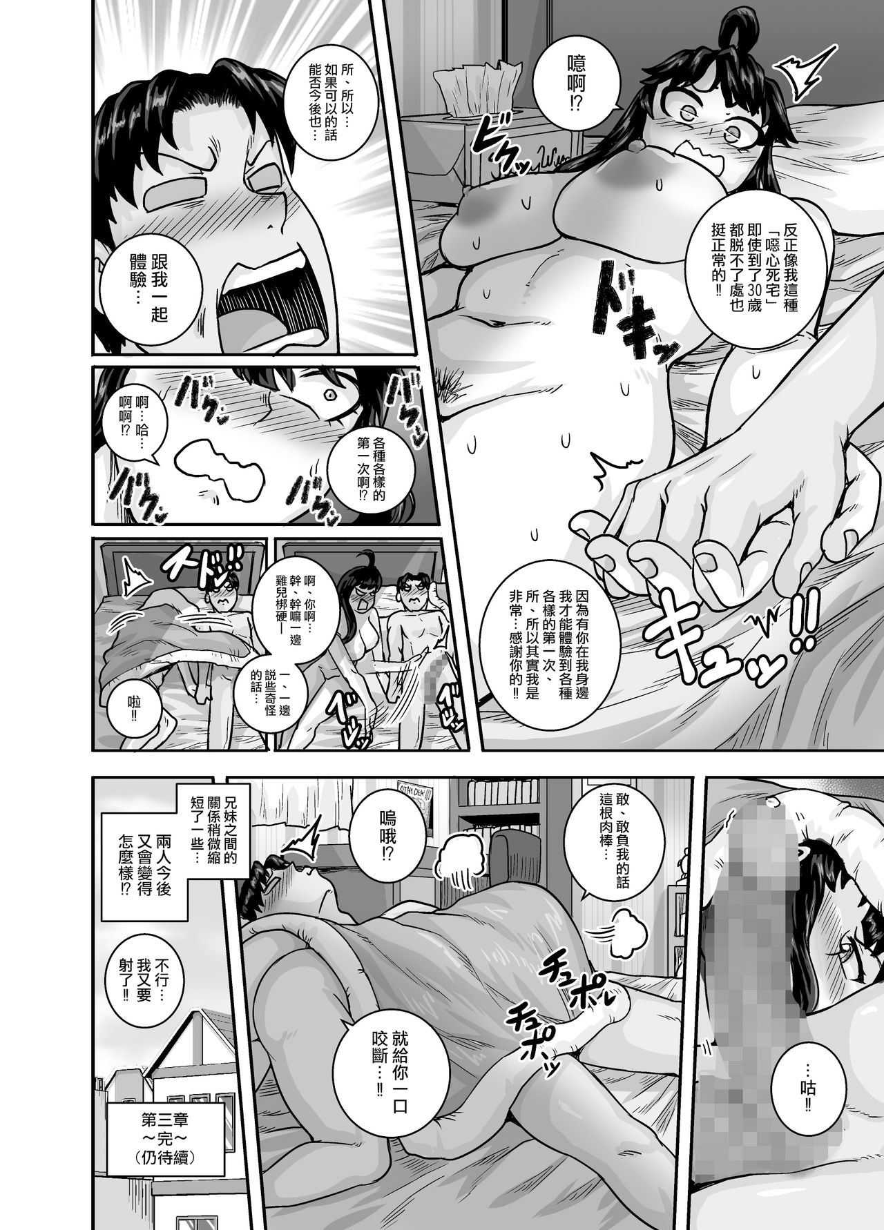 [日本漫画] [Juicebox Koujou (Juna Juna Juice)] Mukatsuku Imouto wa Chanto Shikaranakucha!!  讓人氣憤的妹妹必須給她好好訓斥一頓2 单本,高潮潮吹,肛门,巨乳大奶#[84P]-82