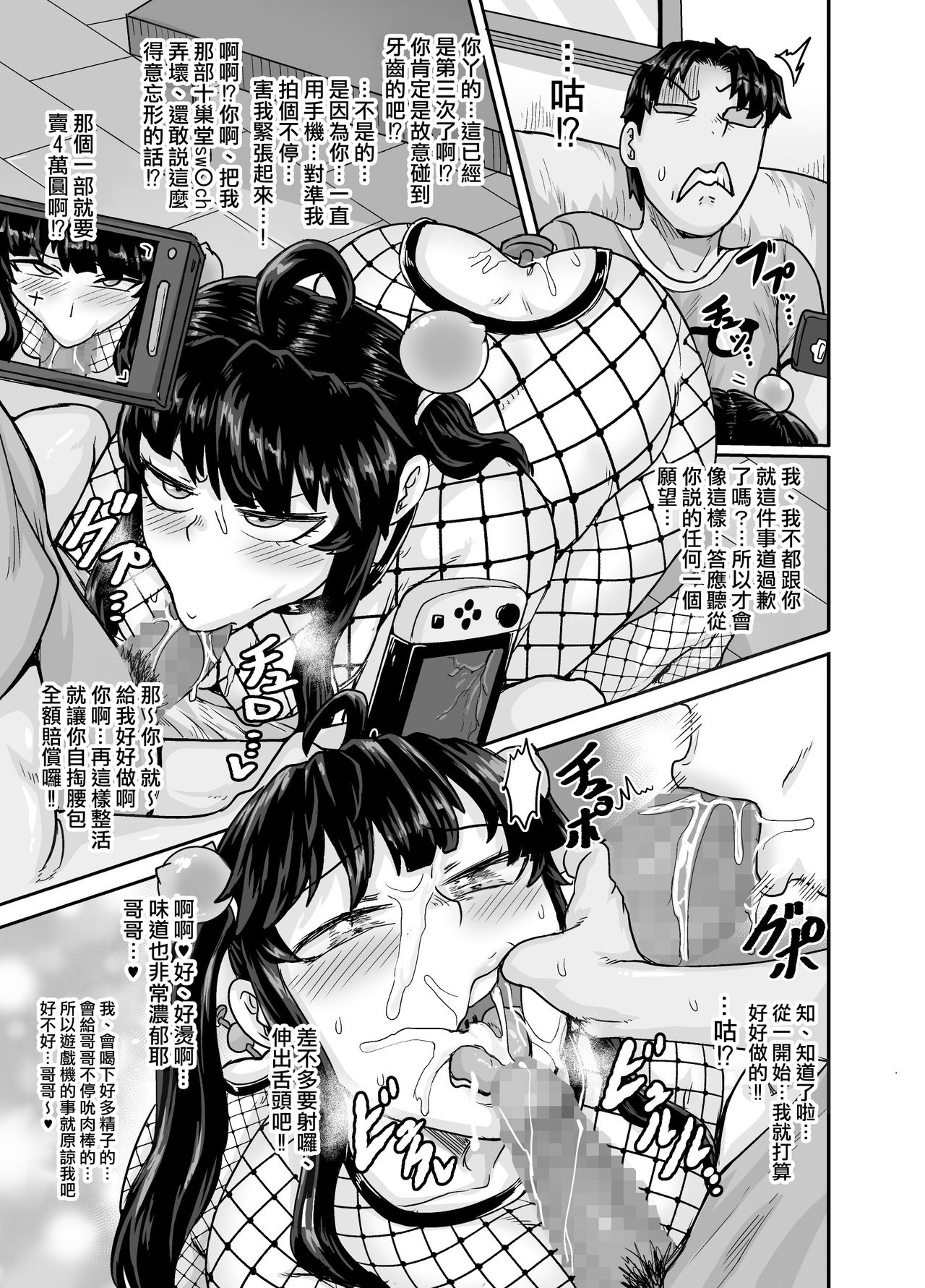 [日本漫画] [Juicebox Koujou (Juna Juna Juice)] Mukatsuku Imouto wa Chanto Shikaranakucha!!  讓人氣憤的妹妹必須給她好好訓斥一頓2 单本,高潮潮吹,肛门,巨乳大奶#[84P]-83