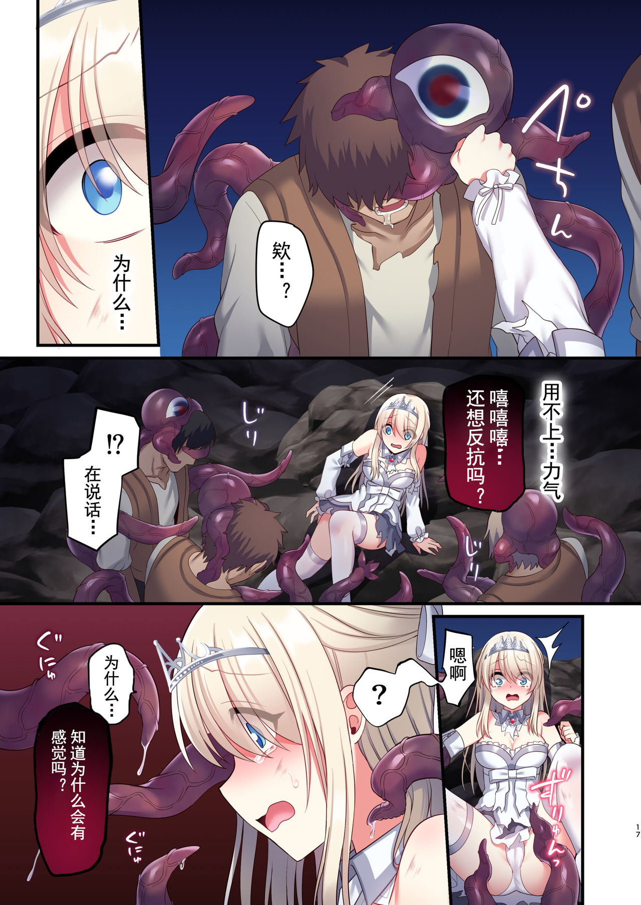 [日本漫画] 呪いの指輪でゲームオーバー + おまけCG 单本,黑丝丝袜#[78P]-16