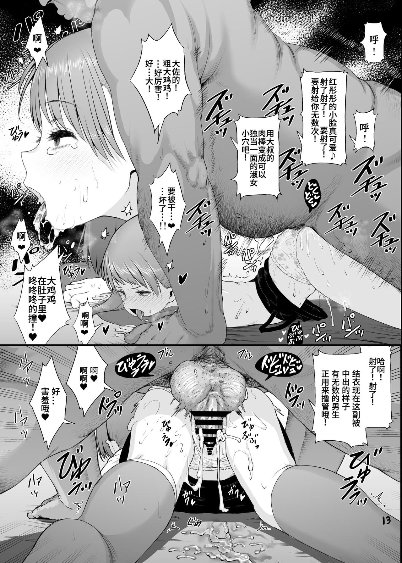 [日本漫画] [E-lse (Yuzu Machi)] Sacchan Yui-chan Kotoha-chan to Okashi de Nakayoku Naru Hon (Mitsuboshi Colors) [Chinese] [Digital] 单本,萝莉,女学生#[18P]-12