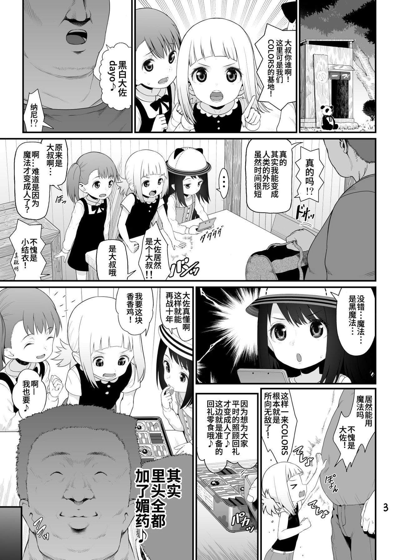 [日本漫画] [E-lse (Yuzu Machi)] Sacchan Yui-chan Kotoha-chan to Okashi de Nakayoku Naru Hon (Mitsuboshi Colors) [Chinese] [Digital] 单本,萝莉,女学生#[18P]-2