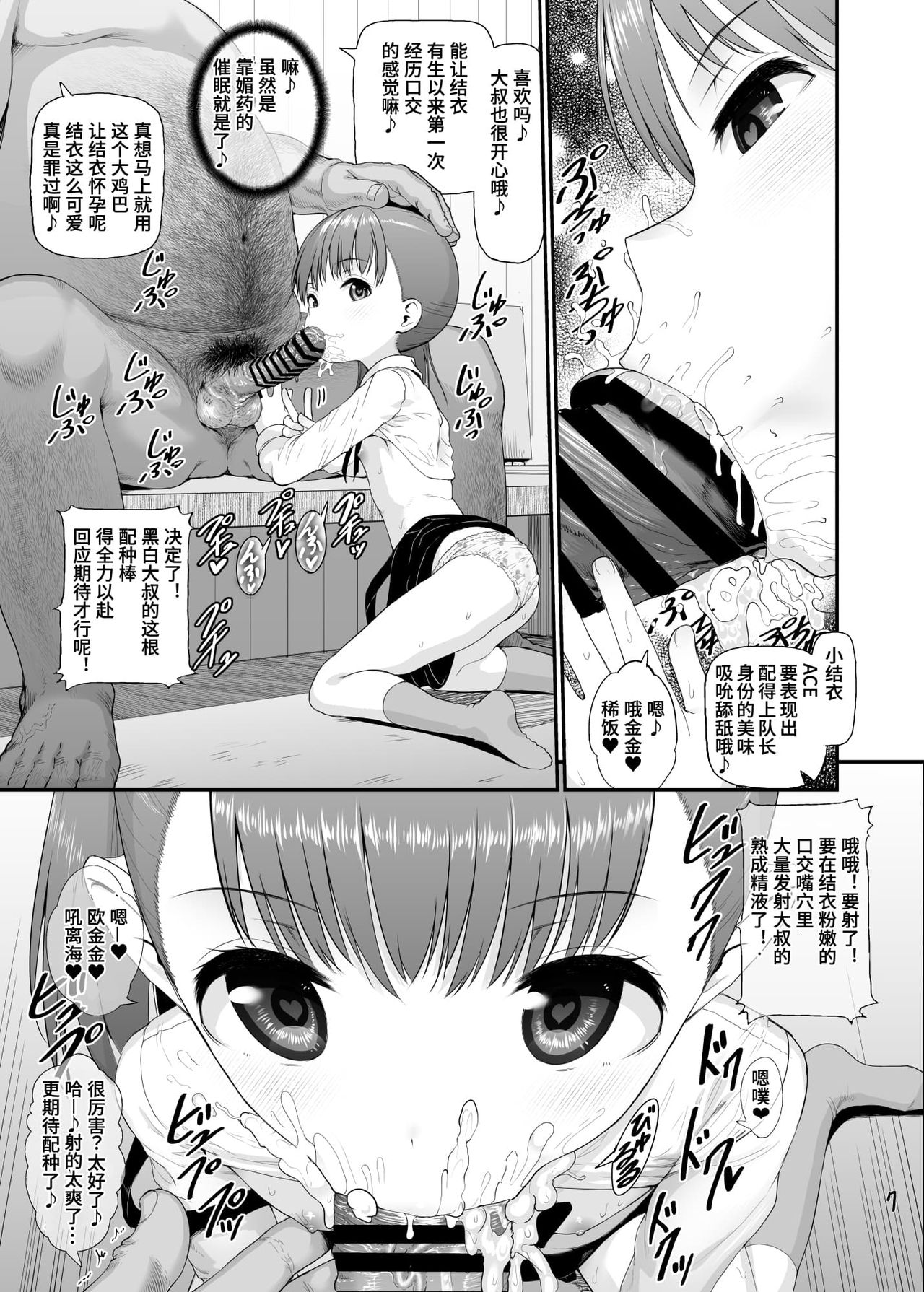 [日本漫画] [E-lse (Yuzu Machi)] Sacchan Yui-chan Kotoha-chan to Okashi de Nakayoku Naru Hon (Mitsuboshi Colors) [Chinese] [Digital] 单本,萝莉,女学生#[18P]-6