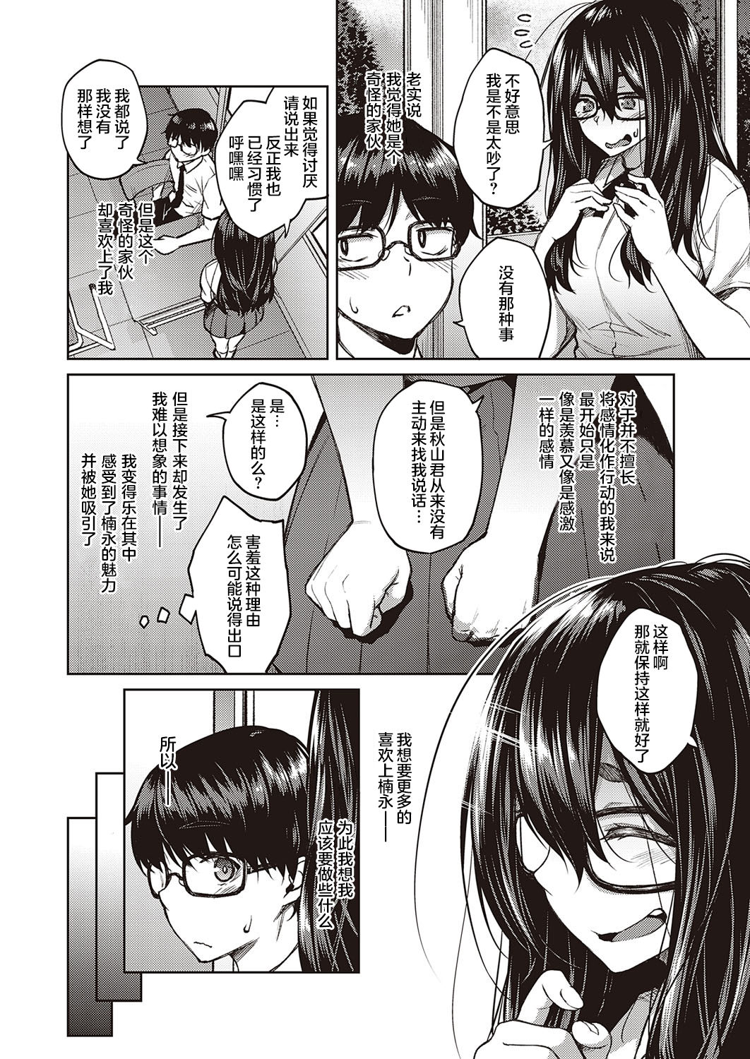 [日本漫画] ユウキをだして 单本,处女,巨乳大奶#[24P]-2