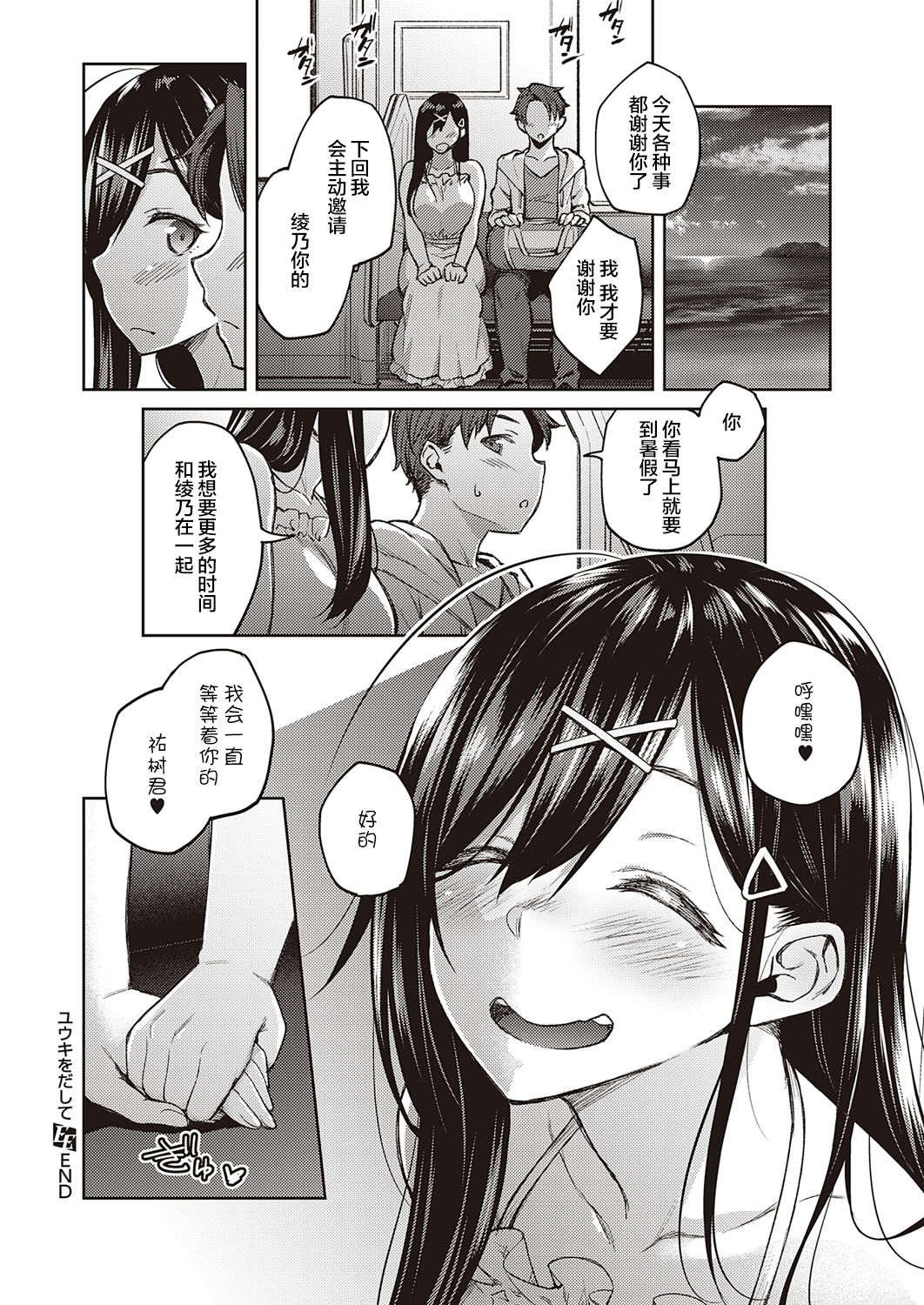 [日本漫画] ユウキをだして 单本,处女,巨乳大奶#[24P]-24