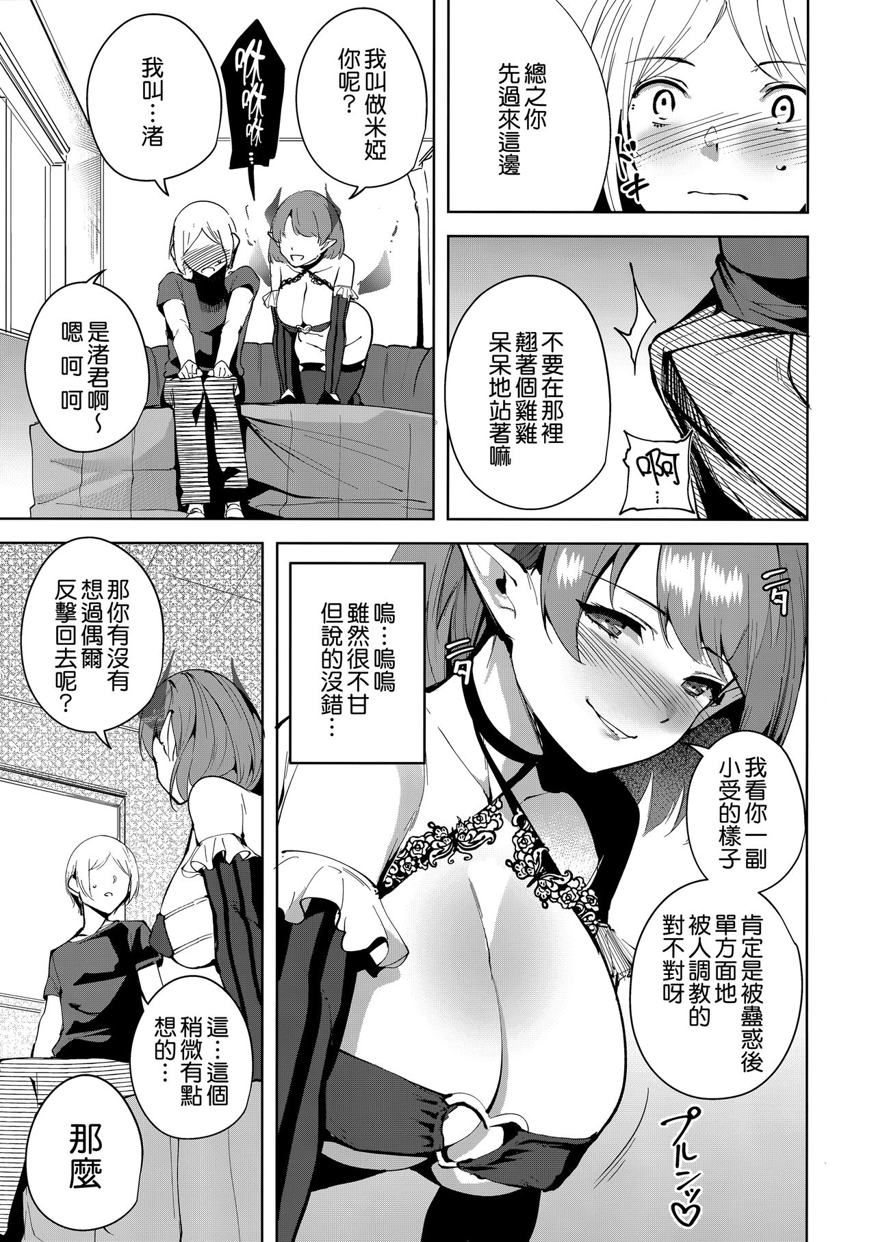 [日本漫画] 共有地の魔2 单本,黑丝丝袜,巨乳大奶#[25P]-14