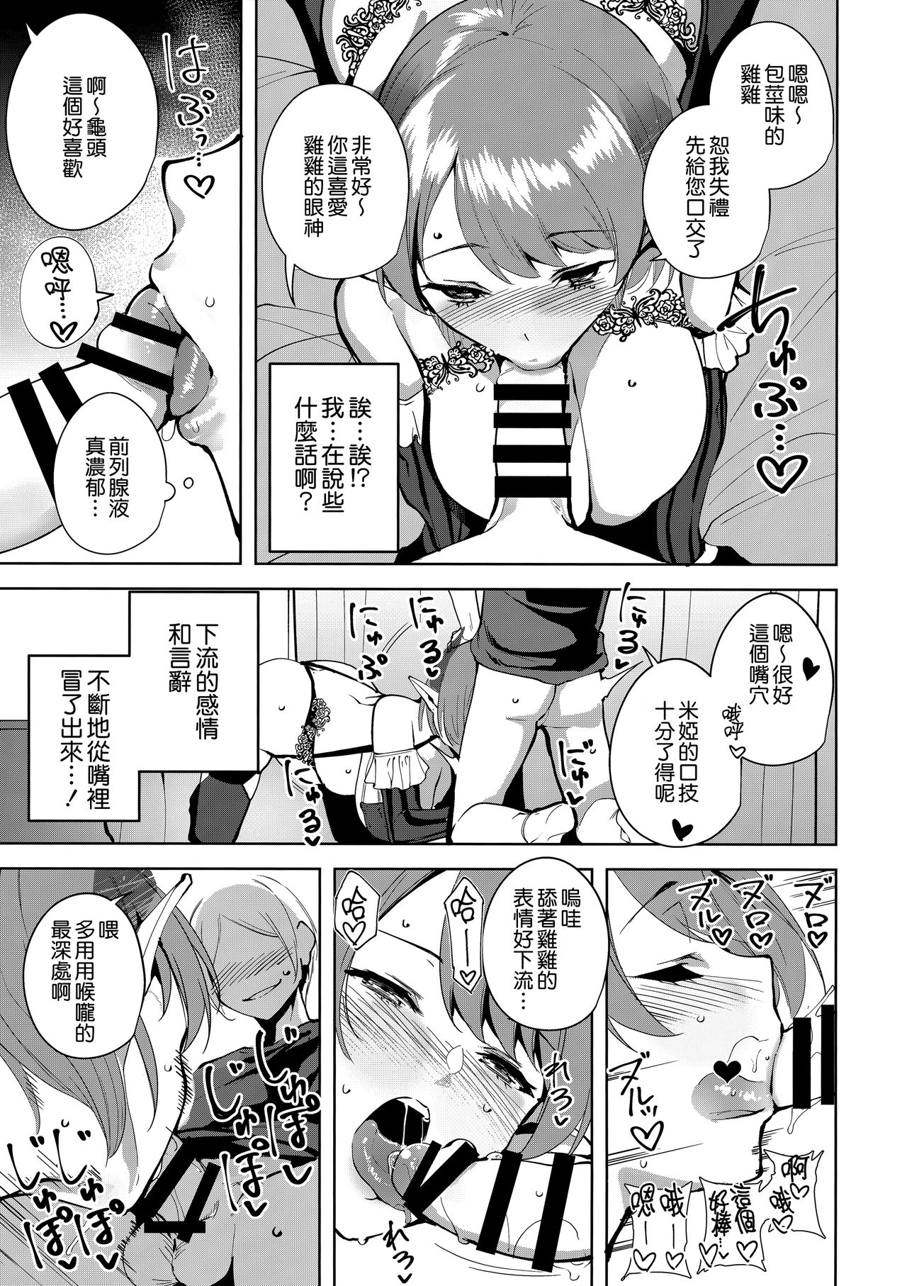 [日本漫画] 共有地の魔2 单本,黑丝丝袜,巨乳大奶#[25P]-16