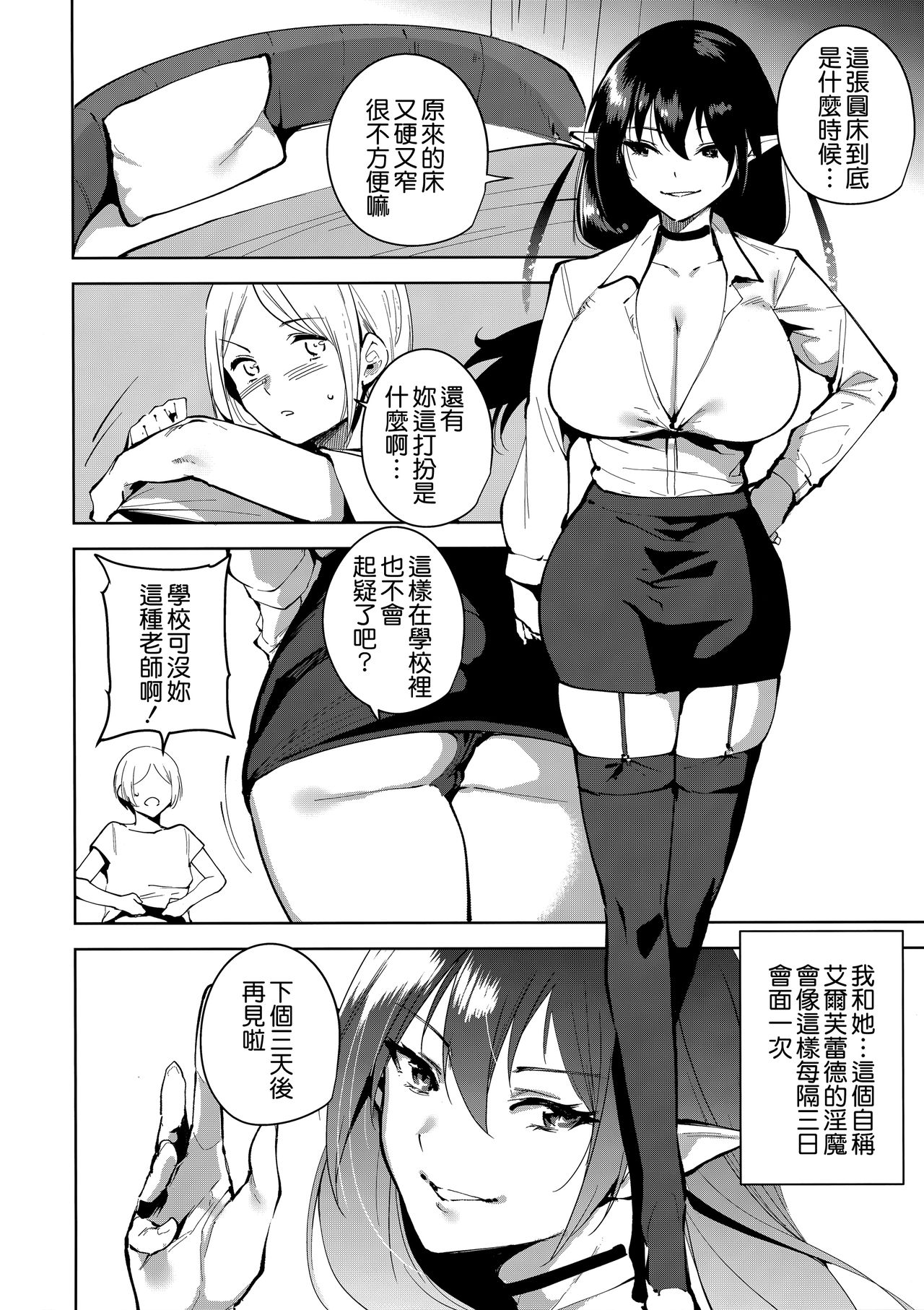 [日本漫画] 共有地の魔2 单本,黑丝丝袜,巨乳大奶#[25P]-9