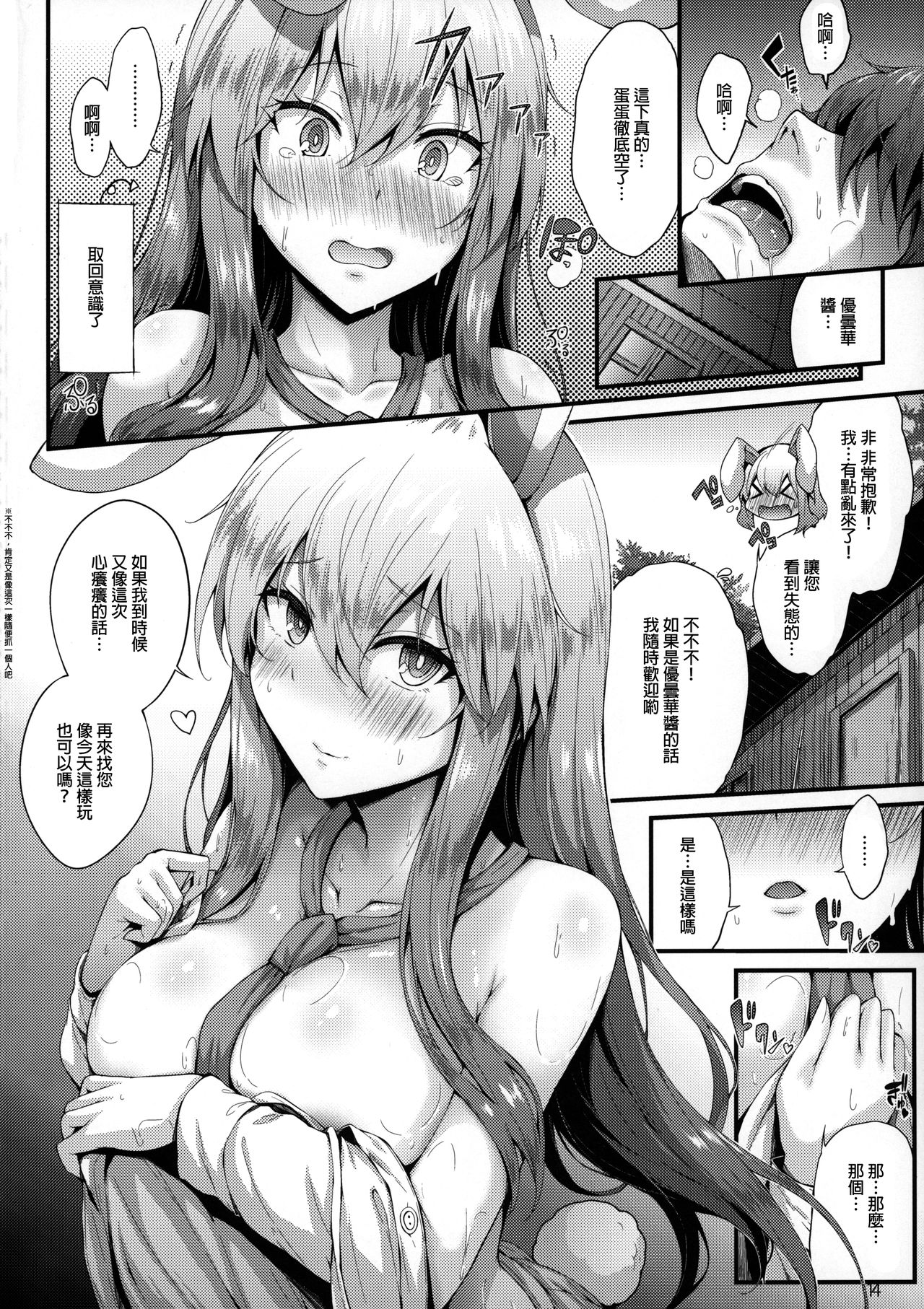 [日本漫画] (Shuuki Reitaisai 6) [YuKi-IRo (Yukiusagi.)] Midare Usagi (Touhou Project)  单本,巨乳大奶,单女,兽耳,单男,丝袜#[19P]-14