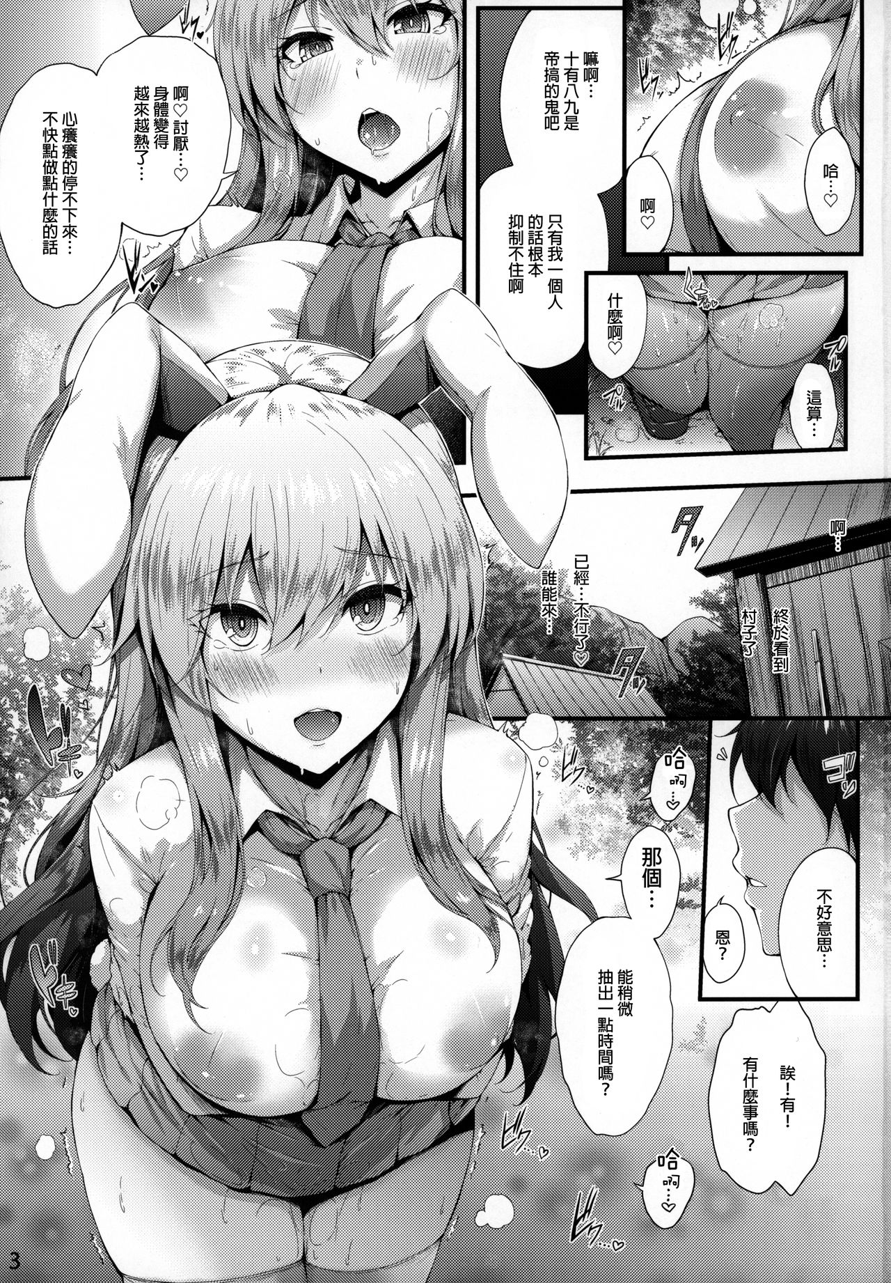 [日本漫画] (Shuuki Reitaisai 6) [YuKi-IRo (Yukiusagi.)] Midare Usagi (Touhou Project)  单本,巨乳大奶,单女,兽耳,单男,丝袜#[19P]-3