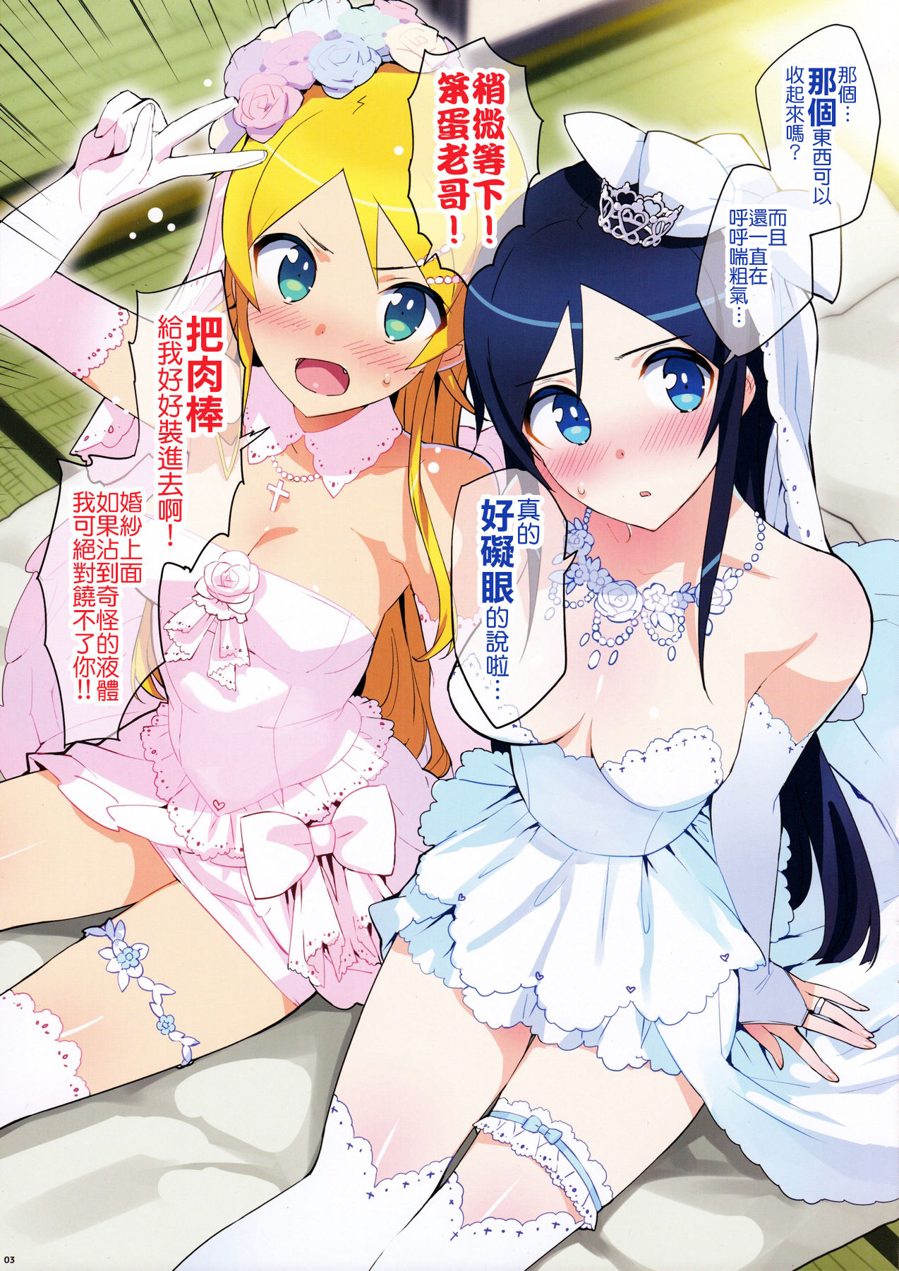 [日本漫画] (C91) [Number2 (Takuji)] Oreimo Selection 2016 Fuyu (Ore no Imouto ga Konna ni Kawaii Wake ga Nai) [Chinese]  单本,不伦,3P,姐姐,单男,群P,丝袜#[8P]-3