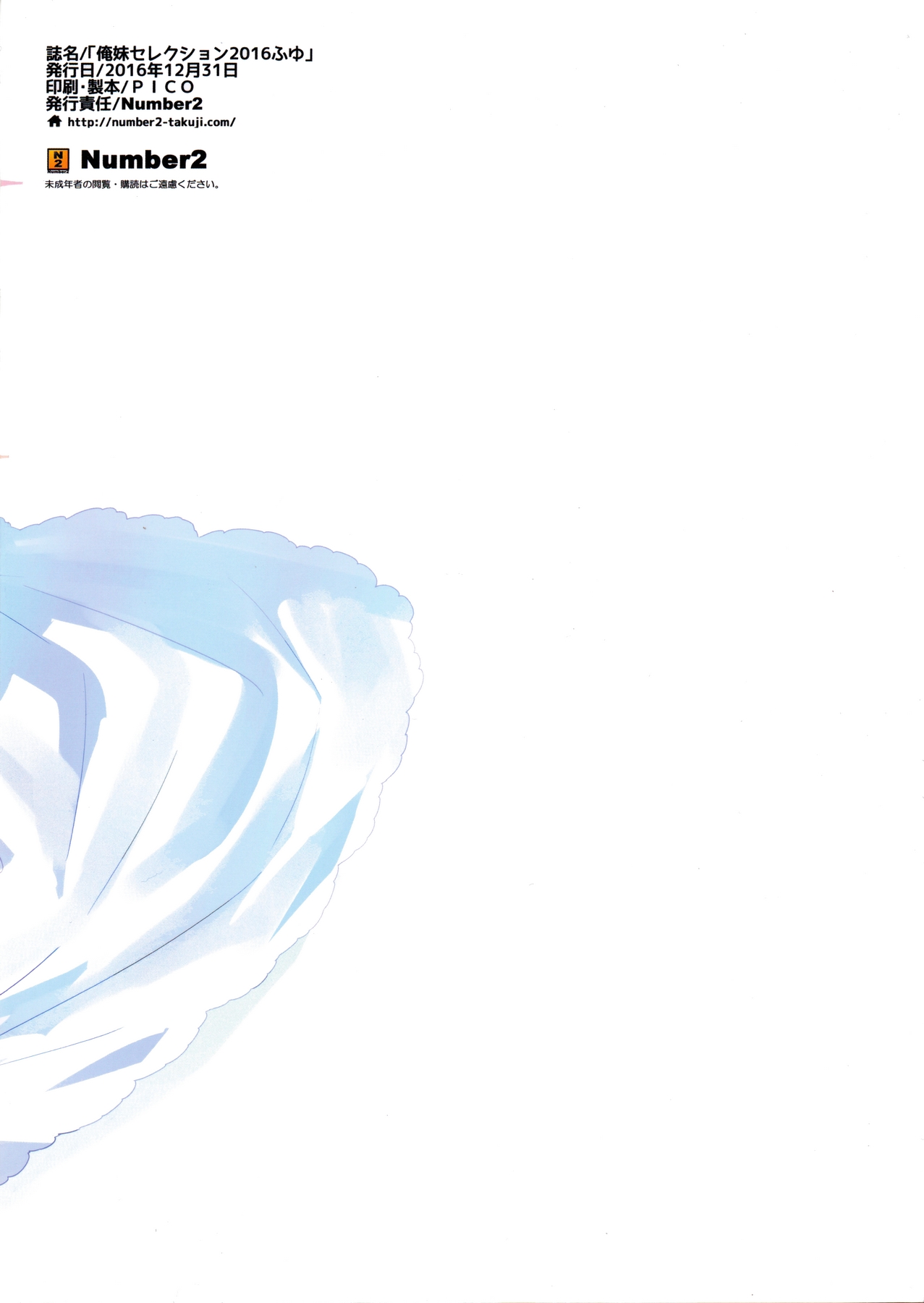 [日本漫画] (C91) [Number2 (Takuji)] Oreimo Selection 2016 Fuyu (Ore no Imouto ga Konna ni Kawaii Wake ga Nai) [Chinese]  单本,不伦,3P,姐姐,单男,群P,丝袜#[8P]-8
