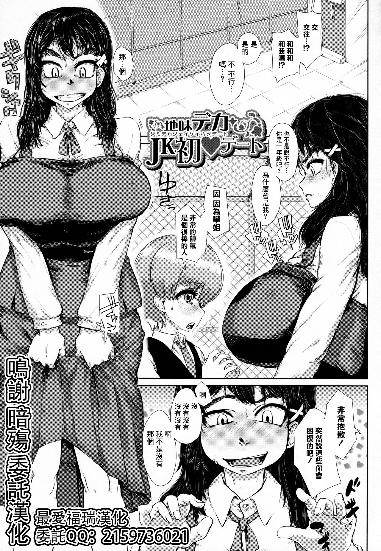 [日本漫画] 地味デカJK初♡デート 单本,高潮潮吹,巨乳大奶#[38P]-1