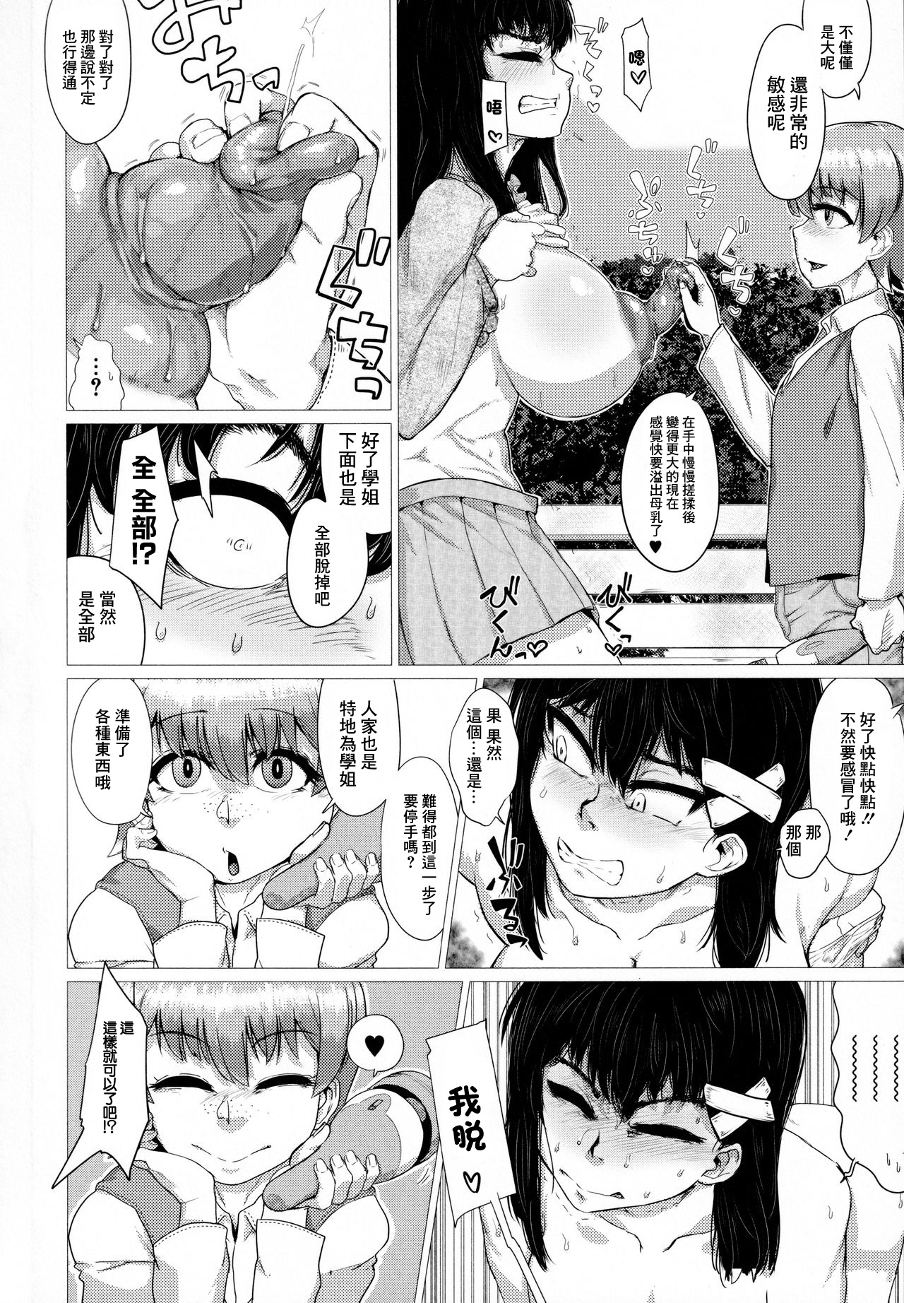 [日本漫画] 地味デカJK初♡デート 单本,高潮潮吹,巨乳大奶#[38P]-12