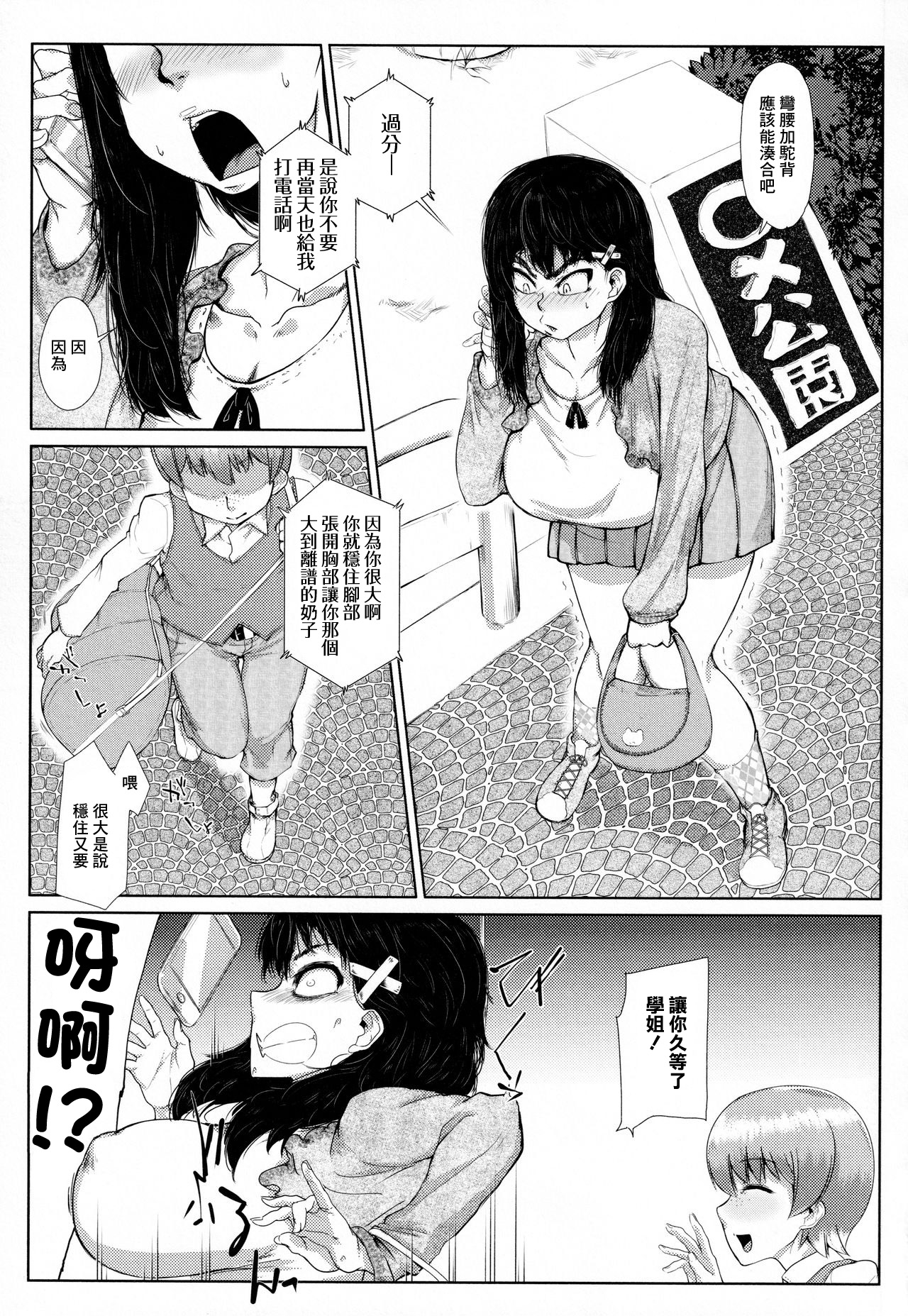 [日本漫画] 地味デカJK初♡デート 单本,高潮潮吹,巨乳大奶#[38P]-3