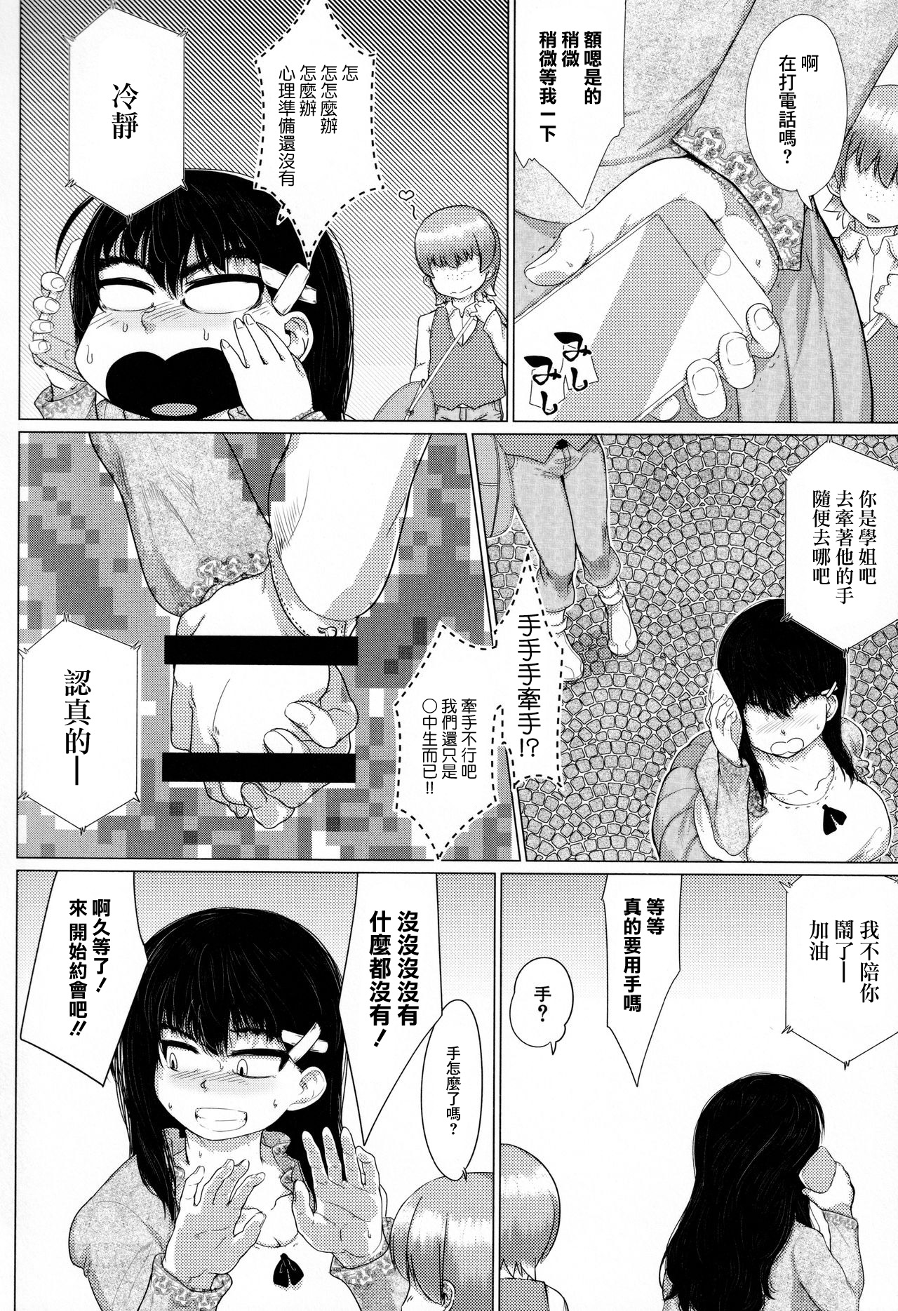 [日本漫画] 地味デカJK初♡デート 单本,高潮潮吹,巨乳大奶#[38P]-4