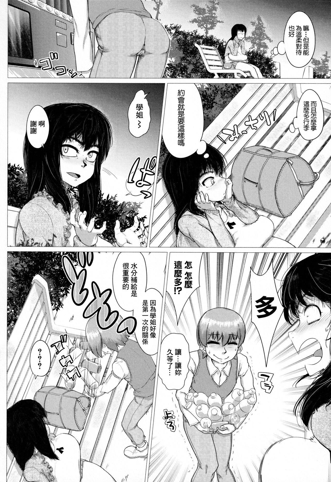 [日本漫画] 地味デカJK初♡デート 单本,高潮潮吹,巨乳大奶#[38P]-6