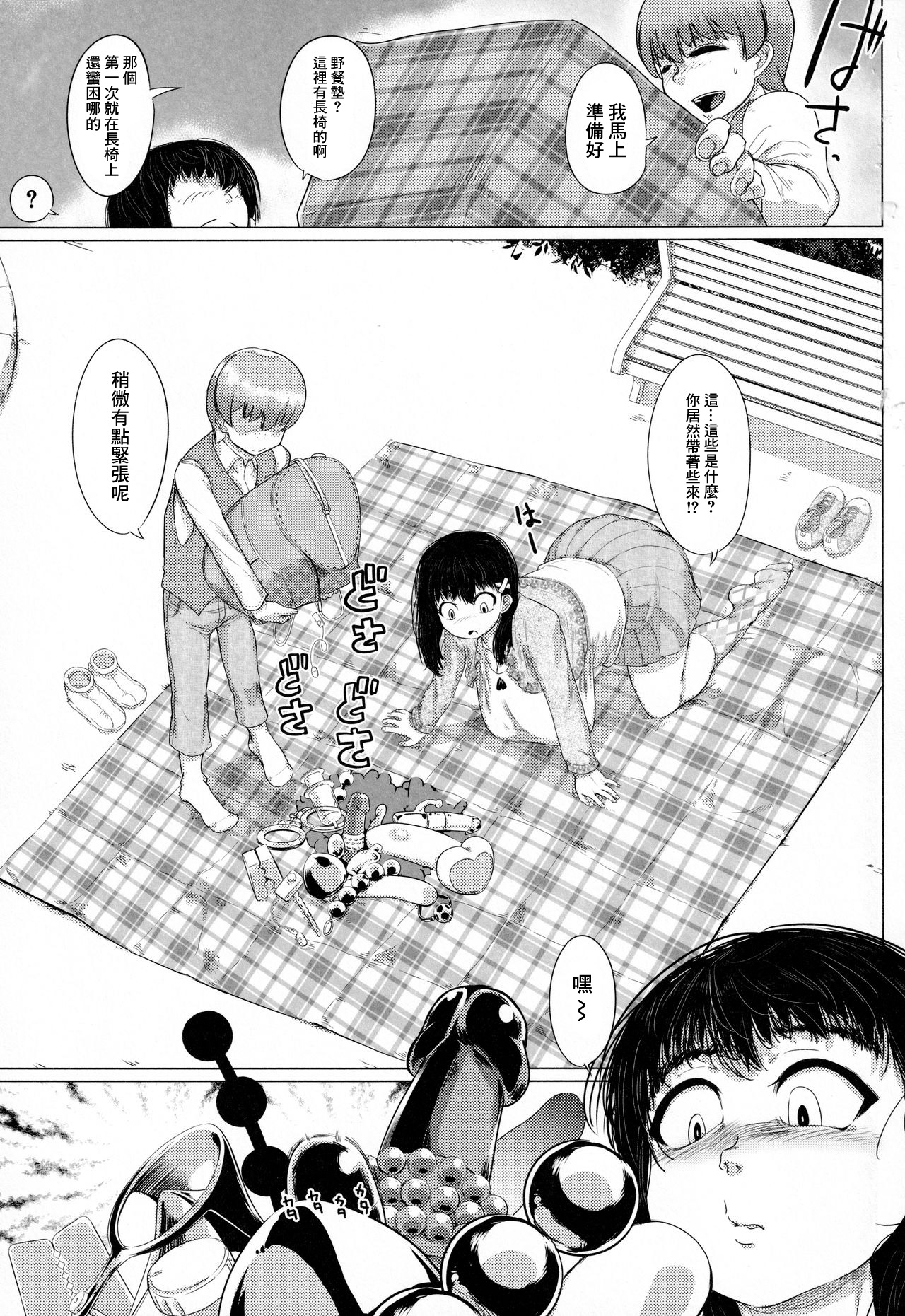 [日本漫画] 地味デカJK初♡デート 单本,高潮潮吹,巨乳大奶#[38P]-7