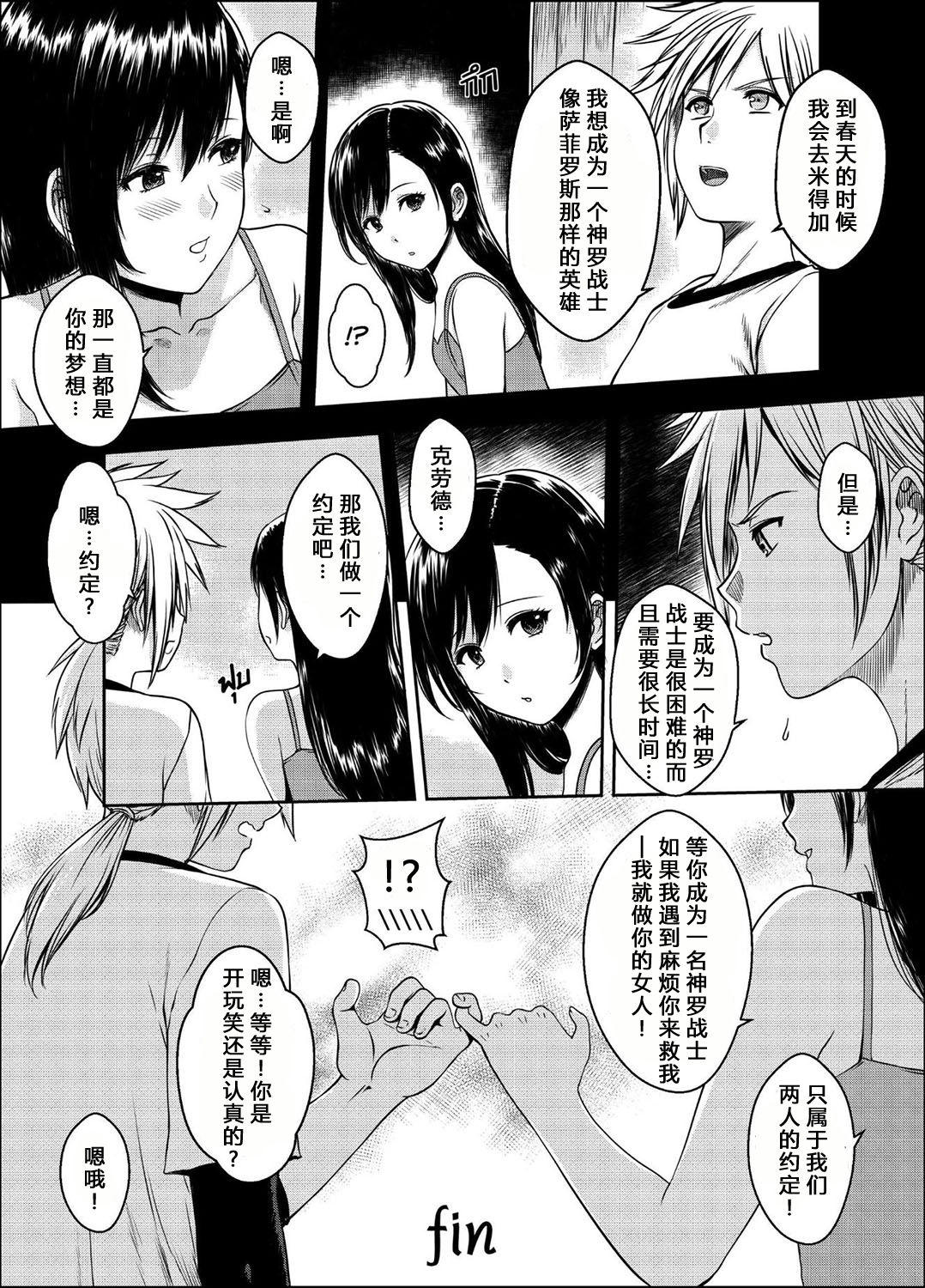 [日本漫画] [XTER] OUR [X] PROMISE (Final Fantasy VII) [chinese] 单本,处女,巨乳大奶,丝袜#[29P]-27