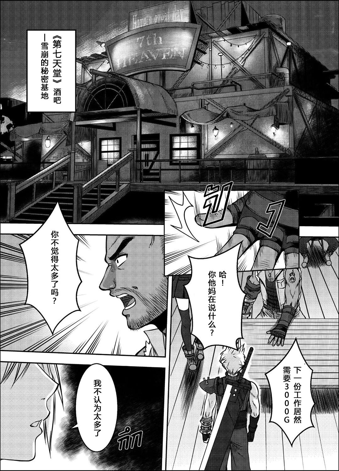 [日本漫画] [XTER] OUR [X] PROMISE (Final Fantasy VII) [chinese] 单本,处女,巨乳大奶,丝袜#[29P]-4