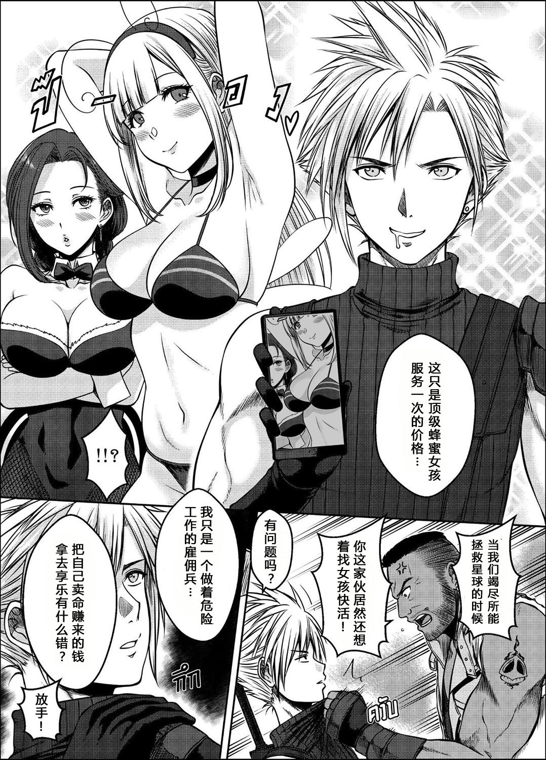 [日本漫画] [XTER] OUR [X] PROMISE (Final Fantasy VII) [chinese] 单本,处女,巨乳大奶,丝袜#[29P]-5