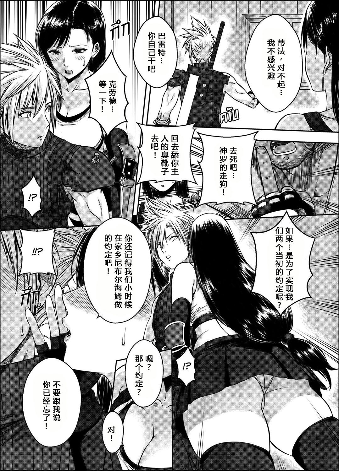 [日本漫画] [XTER] OUR [X] PROMISE (Final Fantasy VII) [chinese] 单本,处女,巨乳大奶,丝袜#[29P]-7