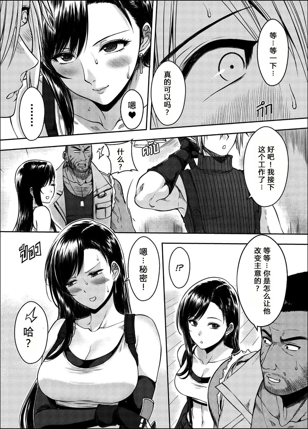 [日本漫画] [XTER] OUR [X] PROMISE (Final Fantasy VII) [chinese] 单本,处女,巨乳大奶,丝袜#[29P]-8