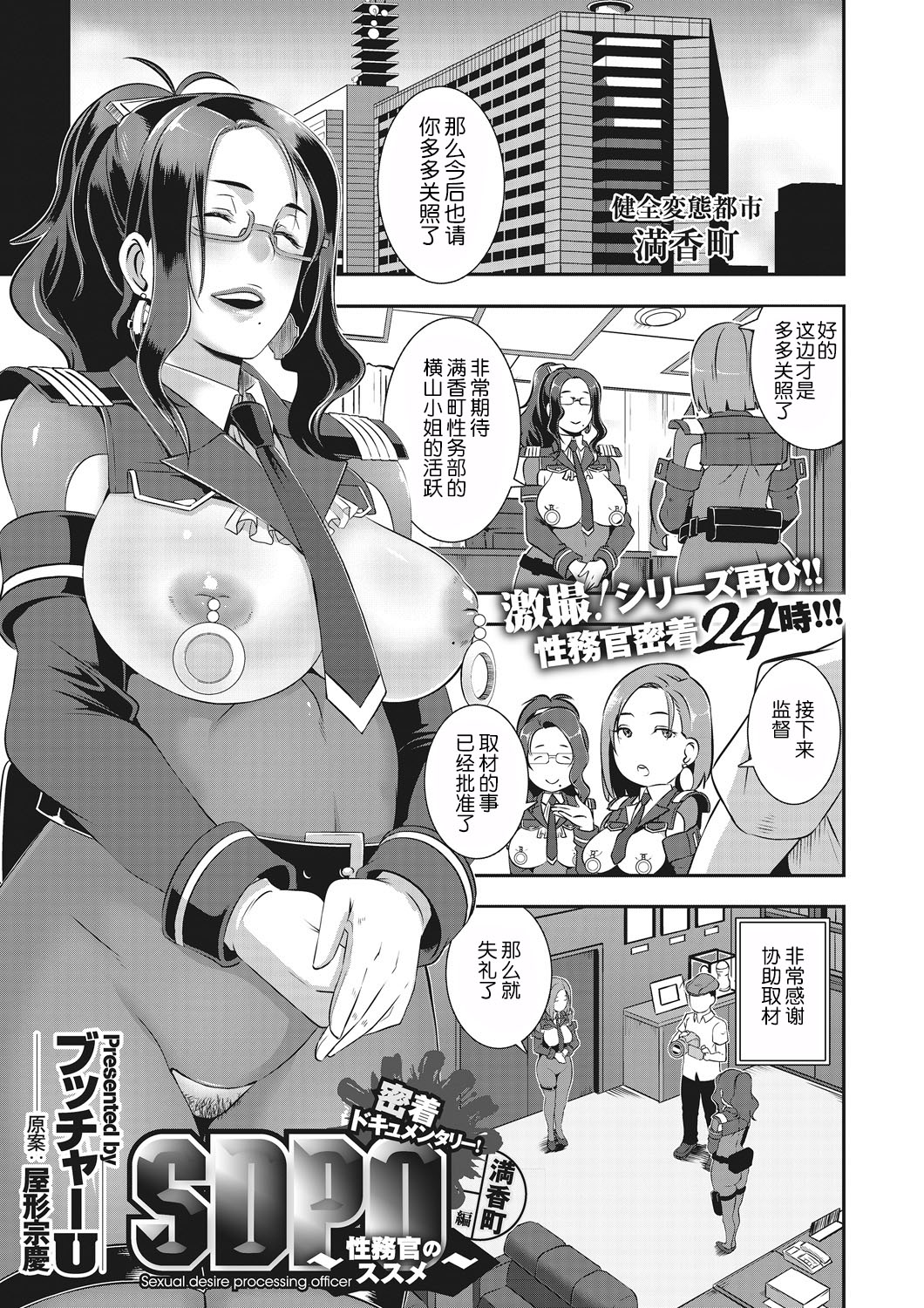 [日本漫画] SDPO～性務官のススメ～ 満香町編 单本,眼镜,正太控,肛门,巨乳大奶#[20P]-1