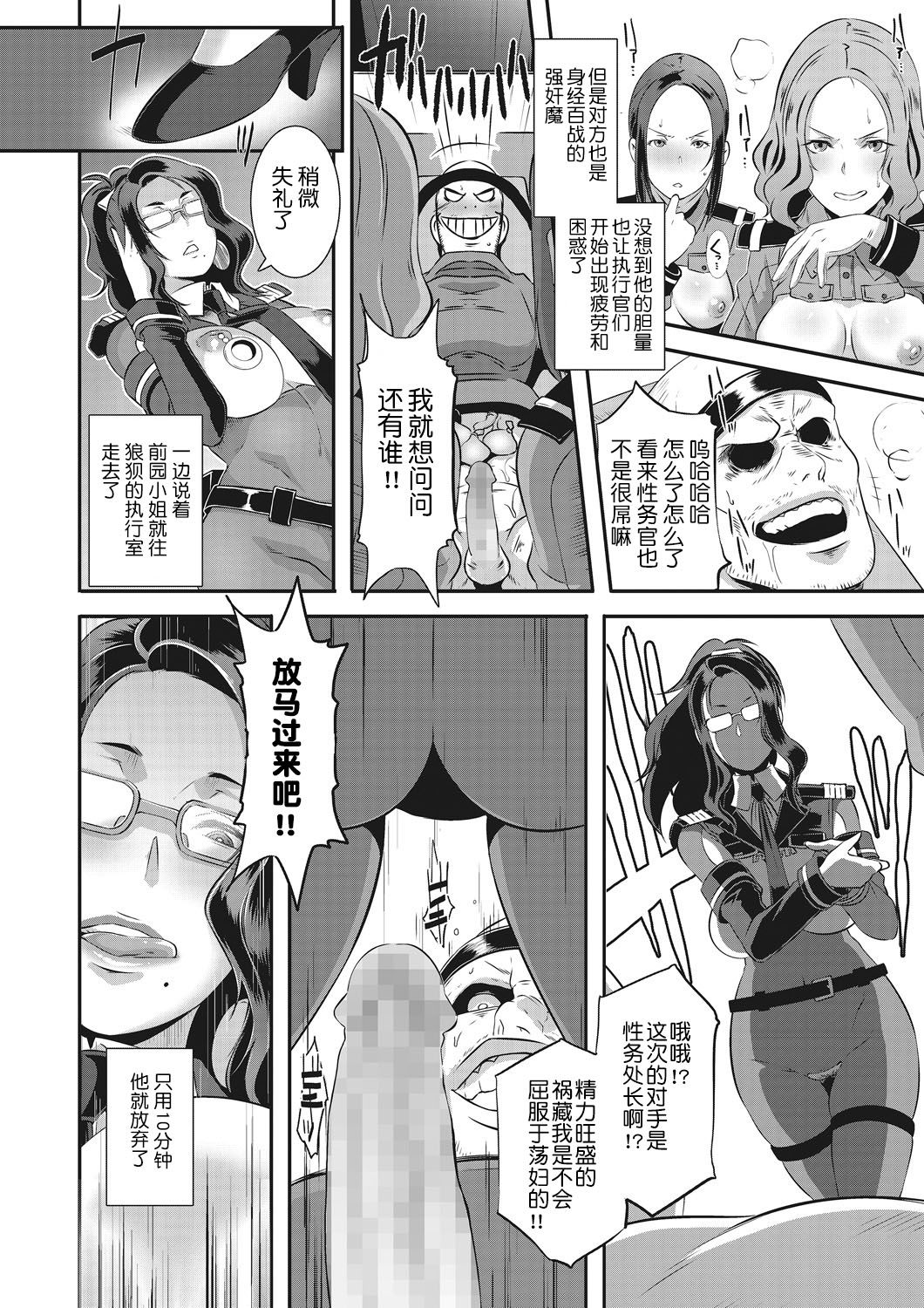 [日本漫画] SDPO～性務官のススメ～ 満香町編 单本,眼镜,正太控,肛门,巨乳大奶#[20P]-12
