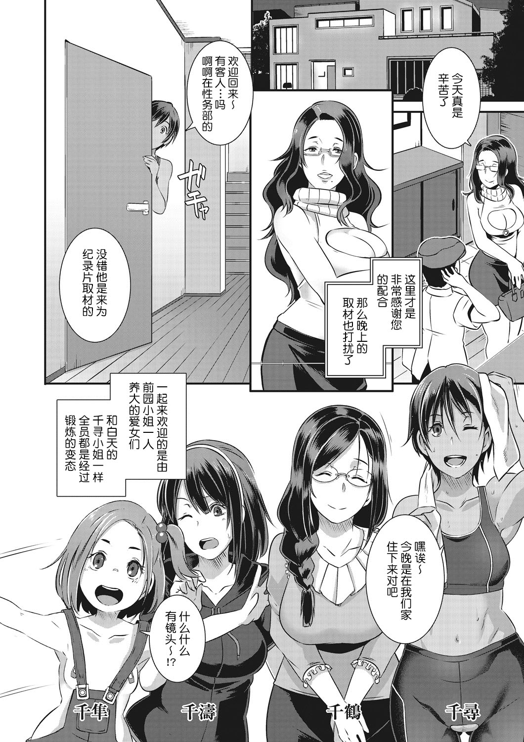 [日本漫画] SDPO～性務官のススメ～ 満香町編 单本,眼镜,正太控,肛门,巨乳大奶#[20P]-18
